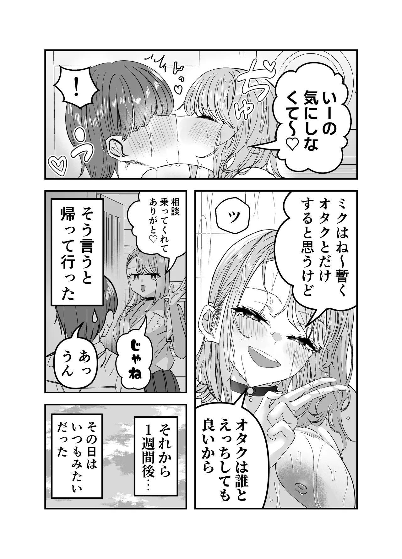 ギャルハーレムがデキるまで〜オタクのち◯こはウチらで共有するって決めたから〜 Page.110