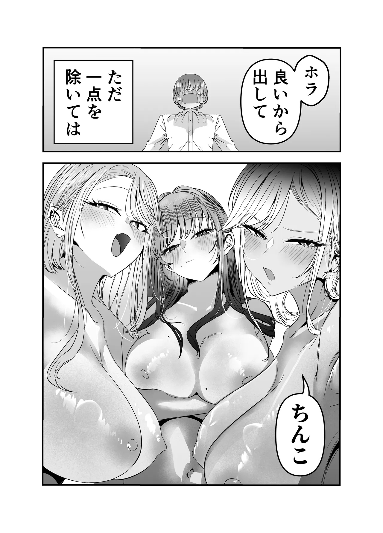 ギャルハーレムがデキるまで〜オタクのち◯こはウチらで共有するって決めたから〜 Page.111