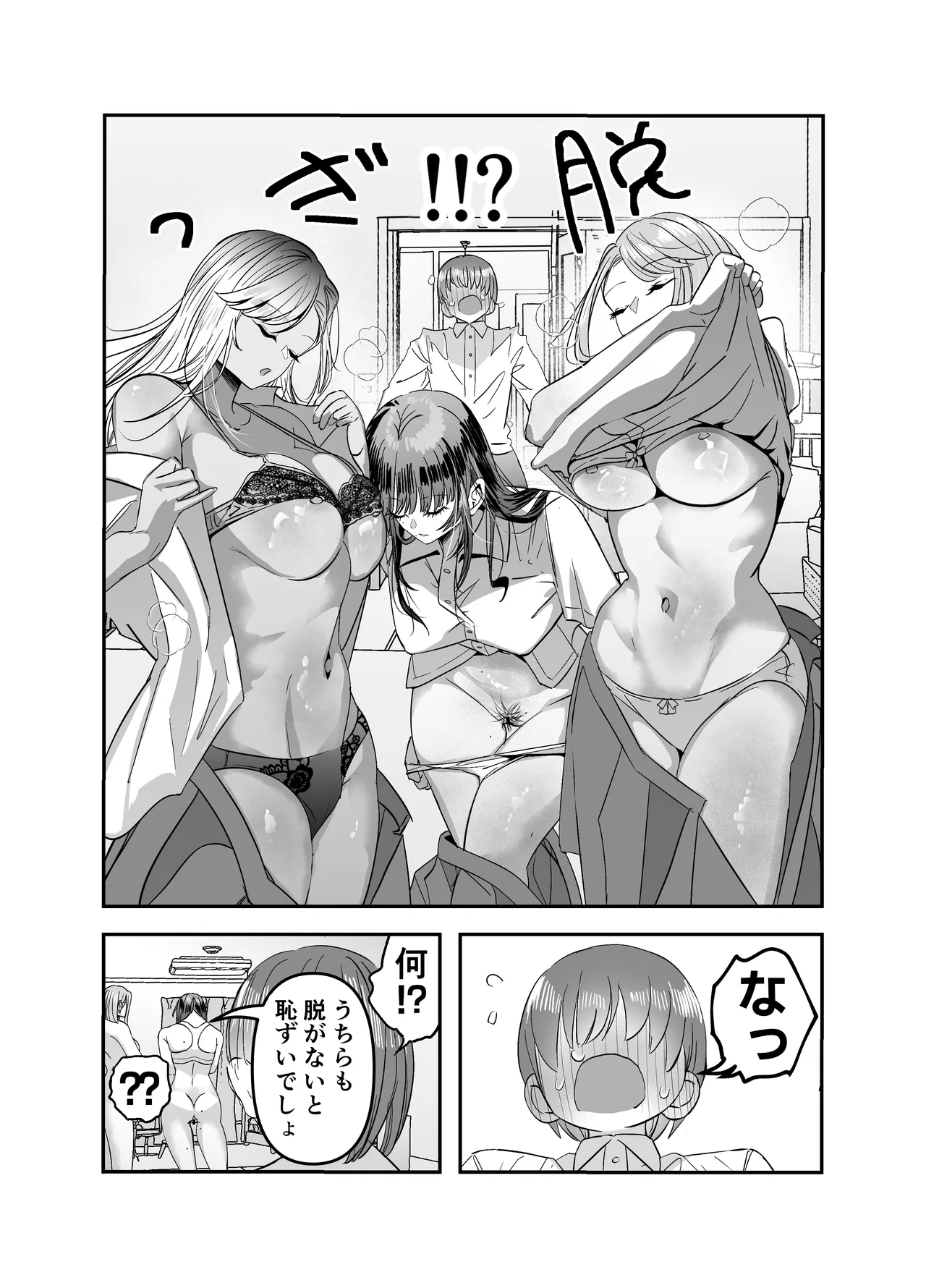 ギャルハーレムがデキるまで〜オタクのち◯こはウチらで共有するって決めたから〜 Page.113