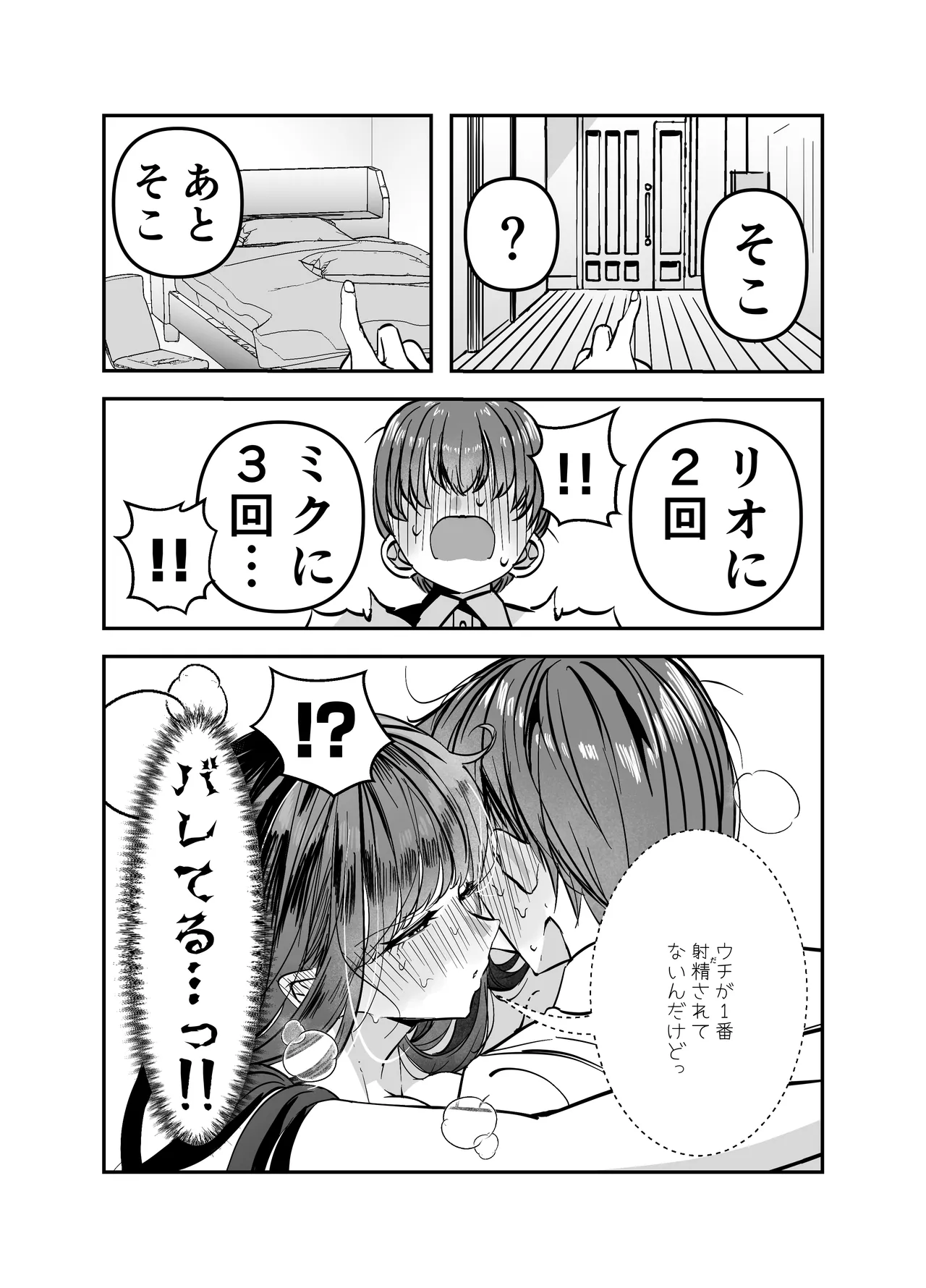 ギャルハーレムがデキるまで〜オタクのち◯こはウチらで共有するって決めたから〜 Page.114