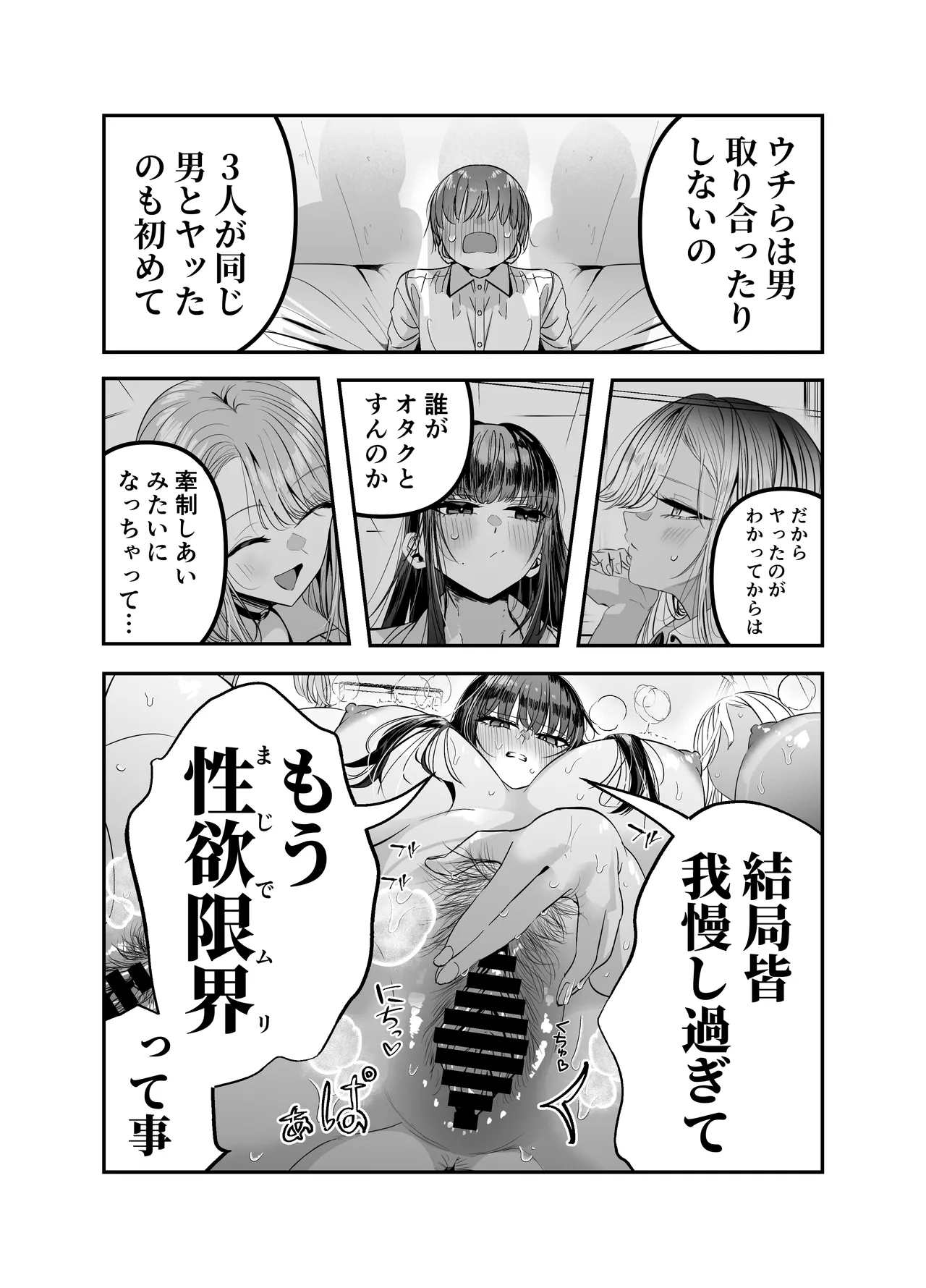 ギャルハーレムがデキるまで〜オタクのち◯こはウチらで共有するって決めたから〜 Page.116