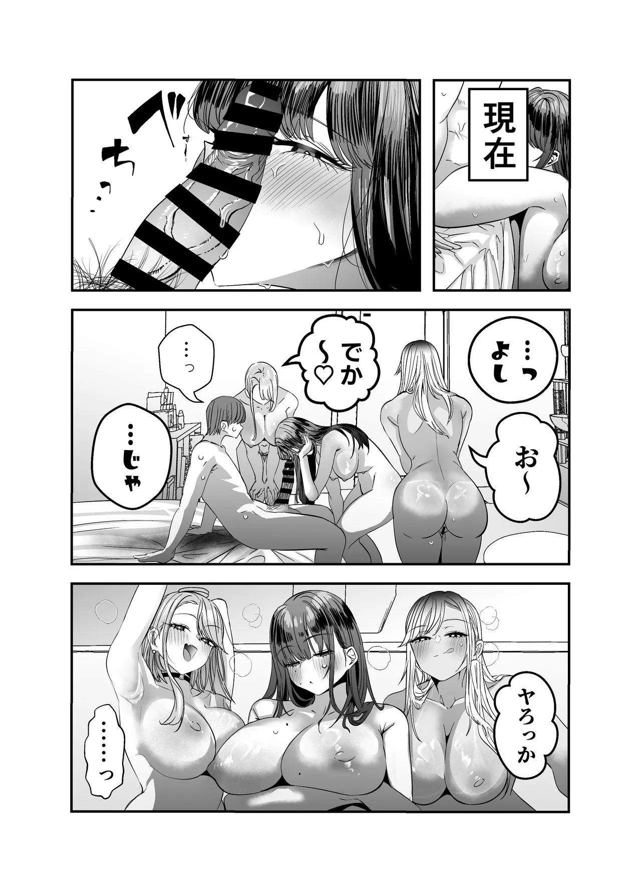 ギャルハーレムがデキるまで〜オタクのち◯こはウチらで共有するって決めたから〜 Page.118