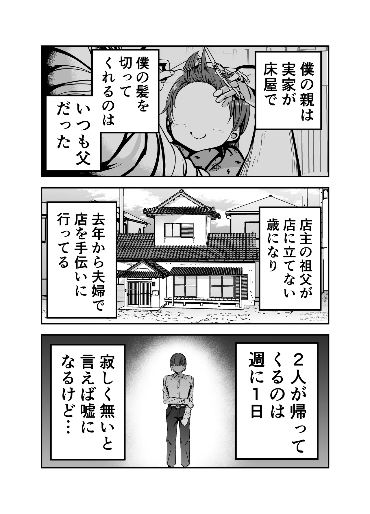 ギャルハーレムがデキるまで〜オタクのち◯こはウチらで共有するって決めたから〜 Page.12