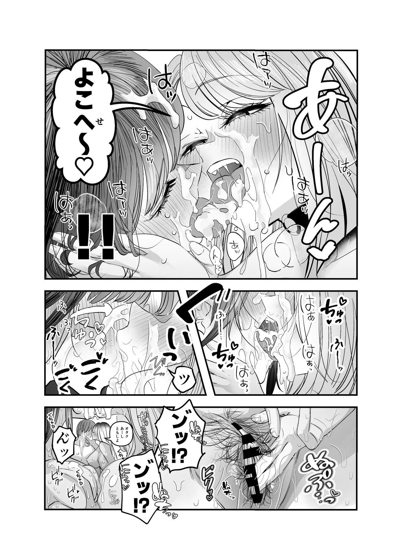 ギャルハーレムがデキるまで〜オタクのち◯こはウチらで共有するって決めたから〜 Page.122