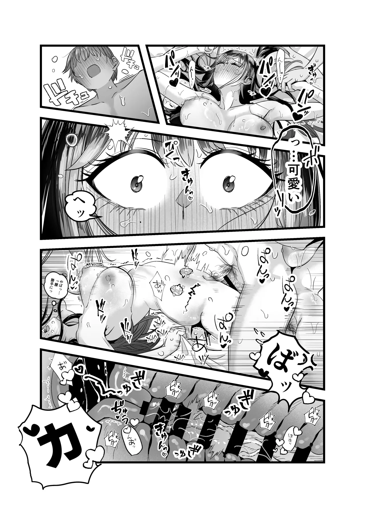 ギャルハーレムがデキるまで〜オタクのち◯こはウチらで共有するって決めたから〜 Page.127