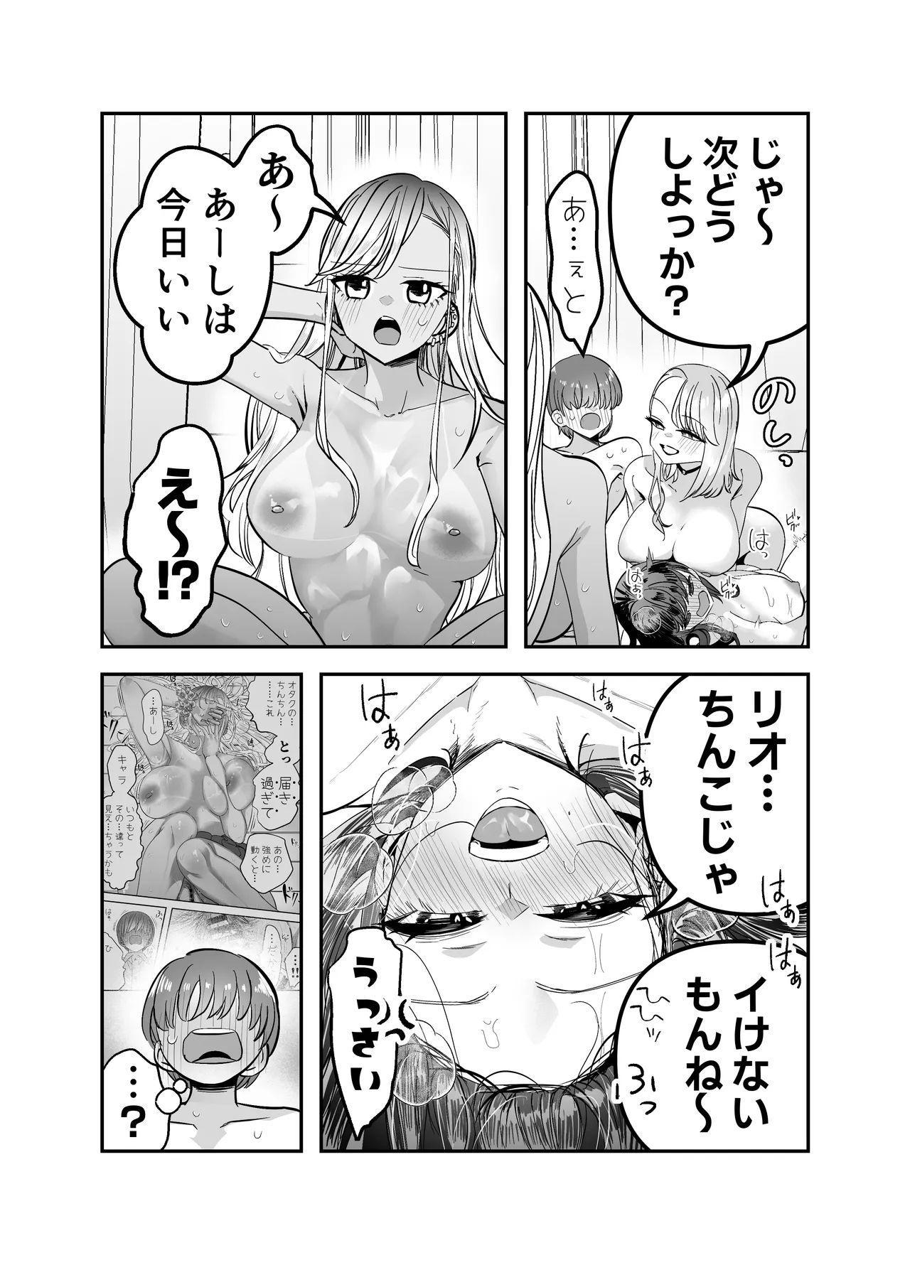 ギャルハーレムがデキるまで〜オタクのち◯こはウチらで共有するって決めたから〜 Page.130