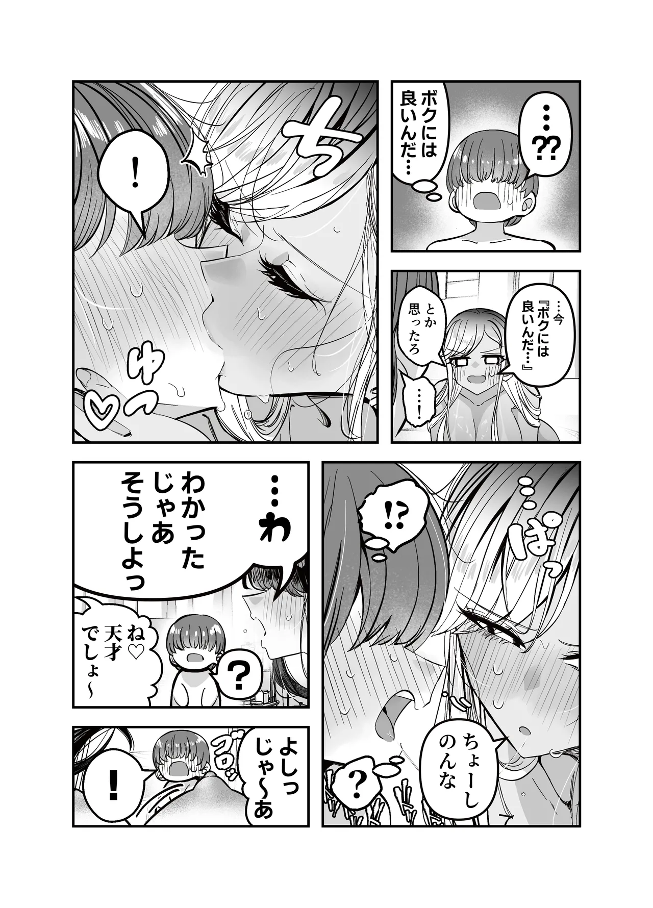 ギャルハーレムがデキるまで〜オタクのち◯こはウチらで共有するって決めたから〜 Page.132