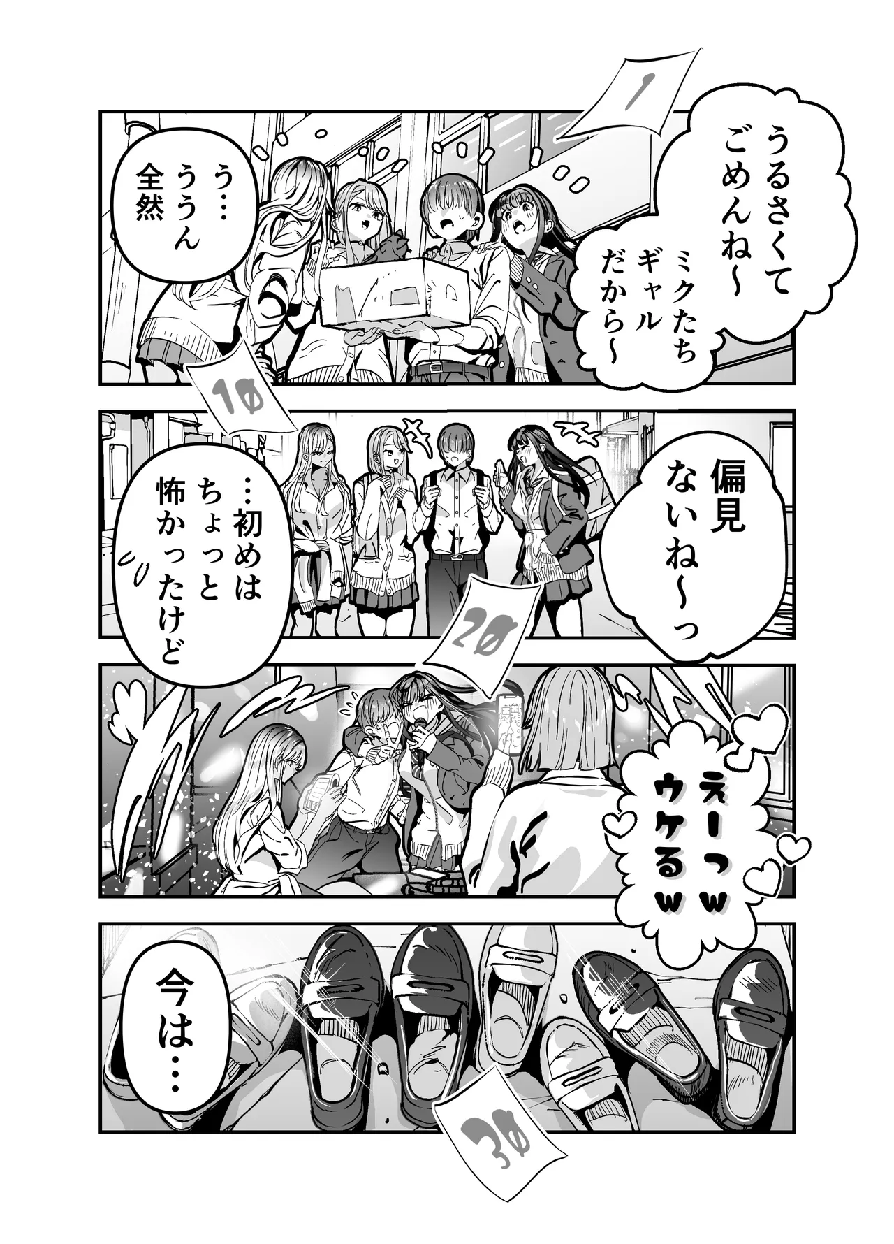 ギャルハーレムがデキるまで〜オタクのち◯こはウチらで共有するって決めたから〜 Page.14