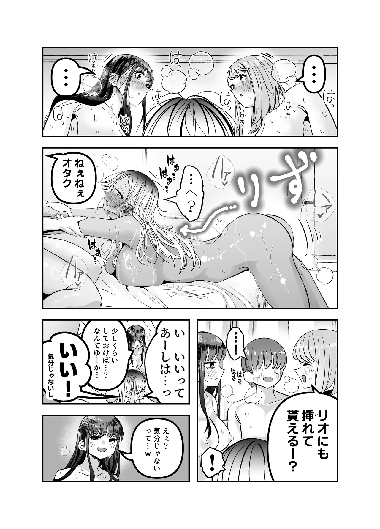 ギャルハーレムがデキるまで〜オタクのち◯こはウチらで共有するって決めたから〜 Page.142