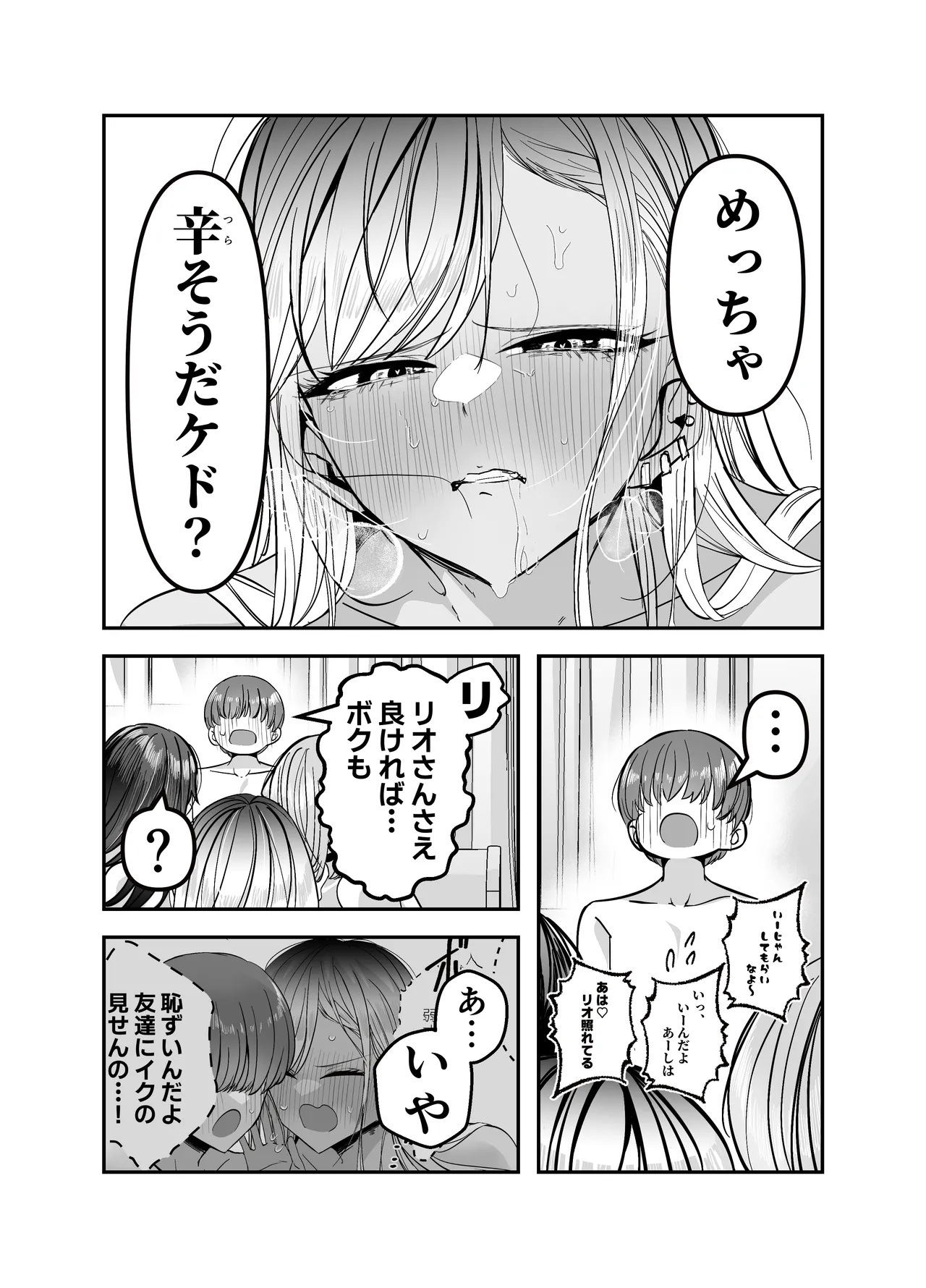 ギャルハーレムがデキるまで〜オタクのち◯こはウチらで共有するって決めたから〜 Page.143