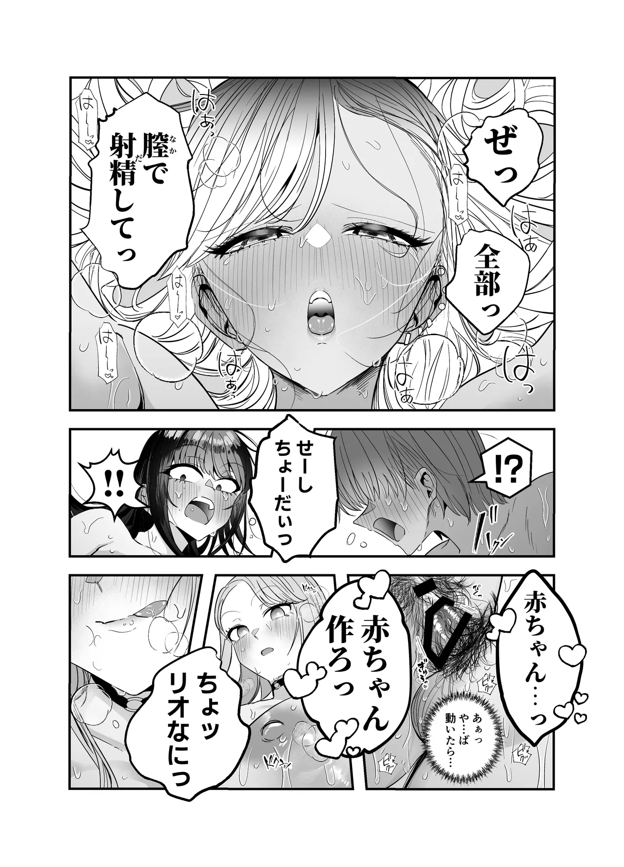 ギャルハーレムがデキるまで〜オタクのち◯こはウチらで共有するって決めたから〜 Page.149
