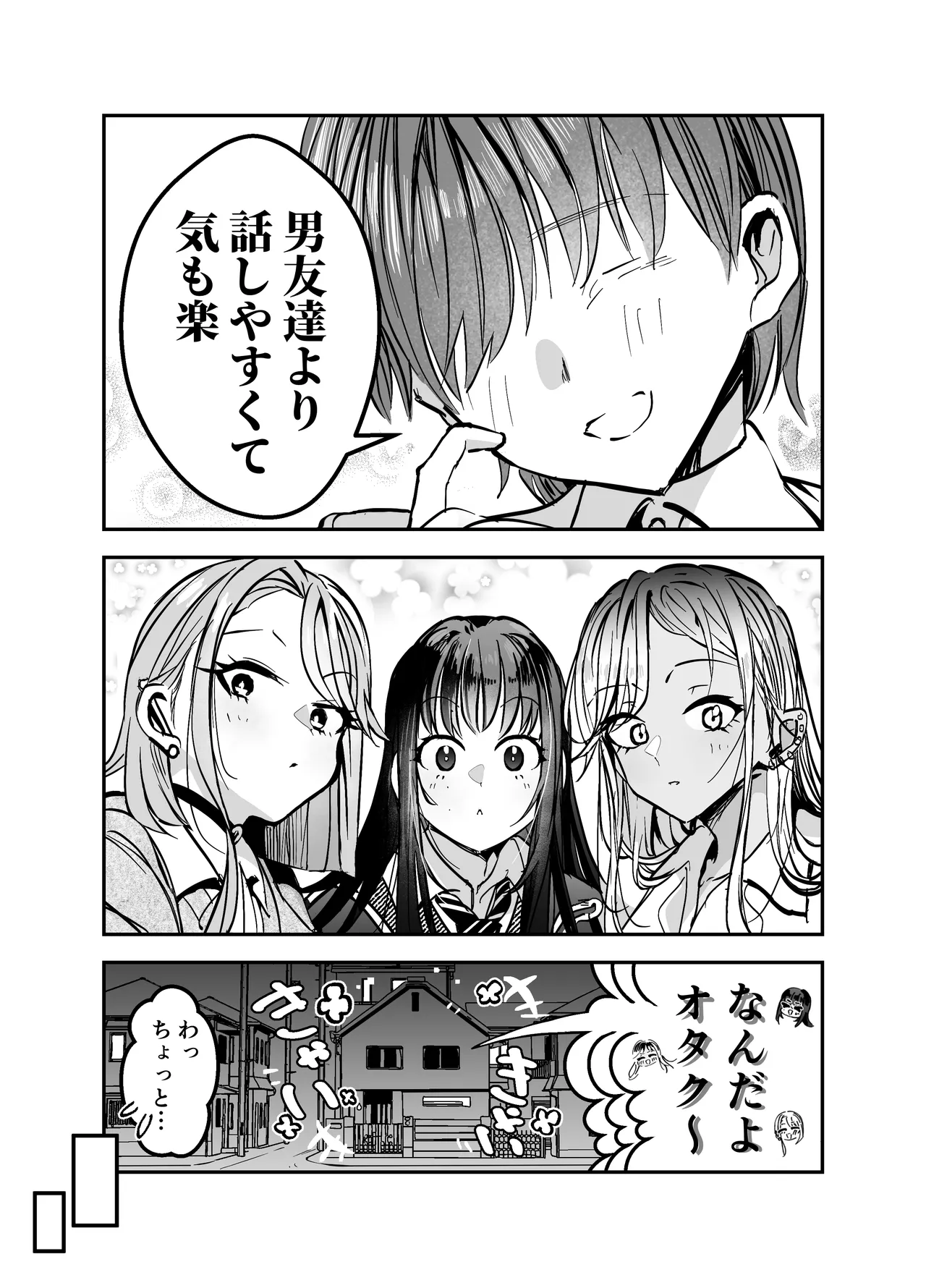 ギャルハーレムがデキるまで〜オタクのち◯こはウチらで共有するって決めたから〜 Page.15