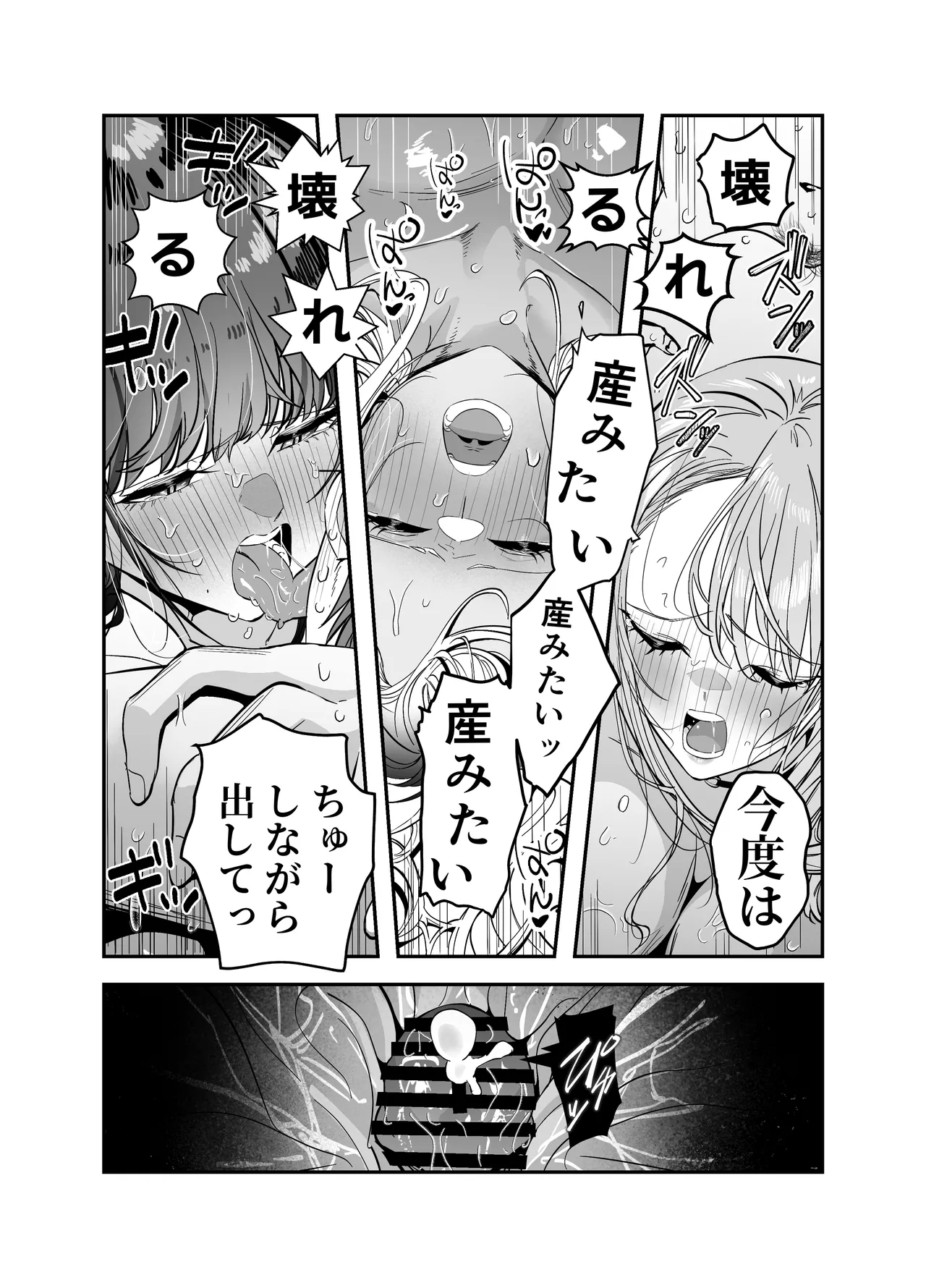 ギャルハーレムがデキるまで〜オタクのち◯こはウチらで共有するって決めたから〜 Page.156