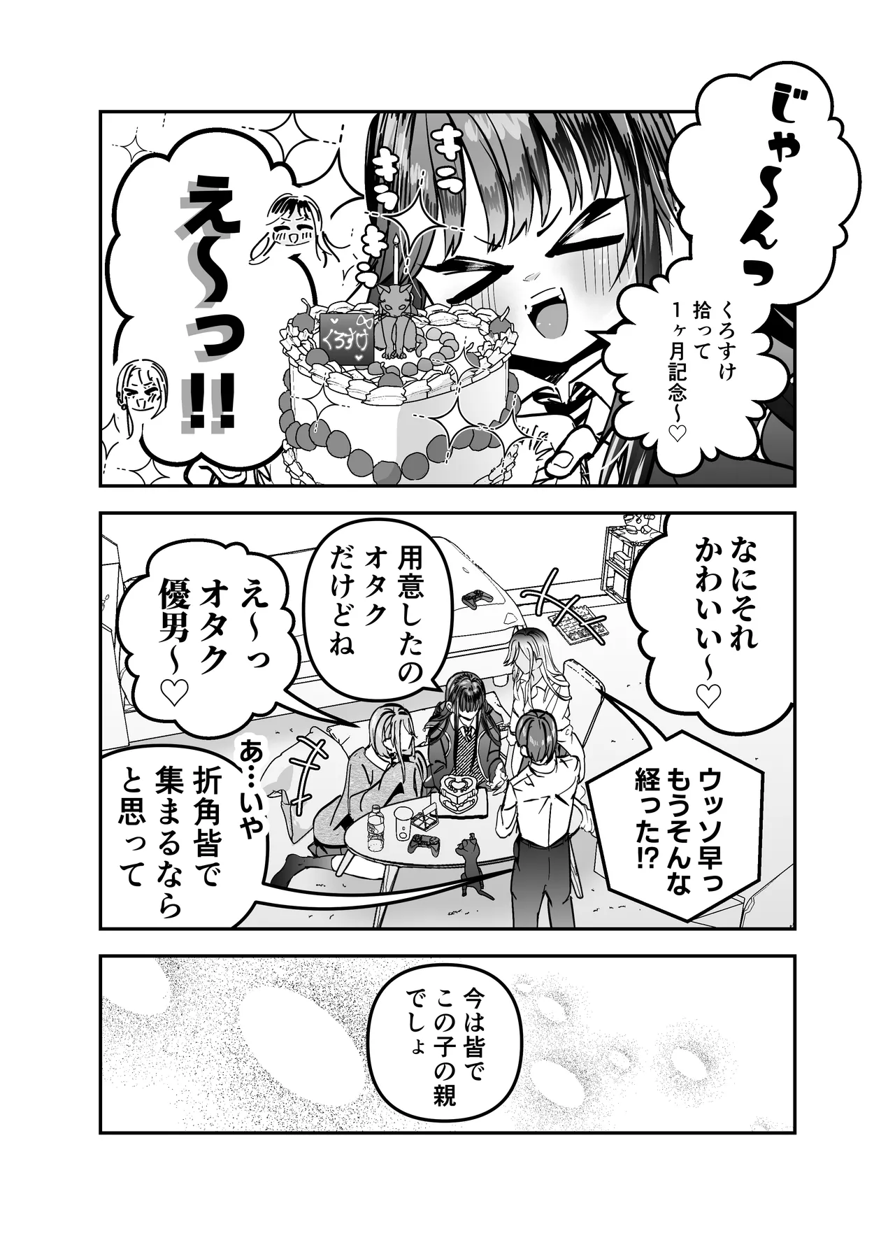 ギャルハーレムがデキるまで〜オタクのち◯こはウチらで共有するって決めたから〜 Page.16