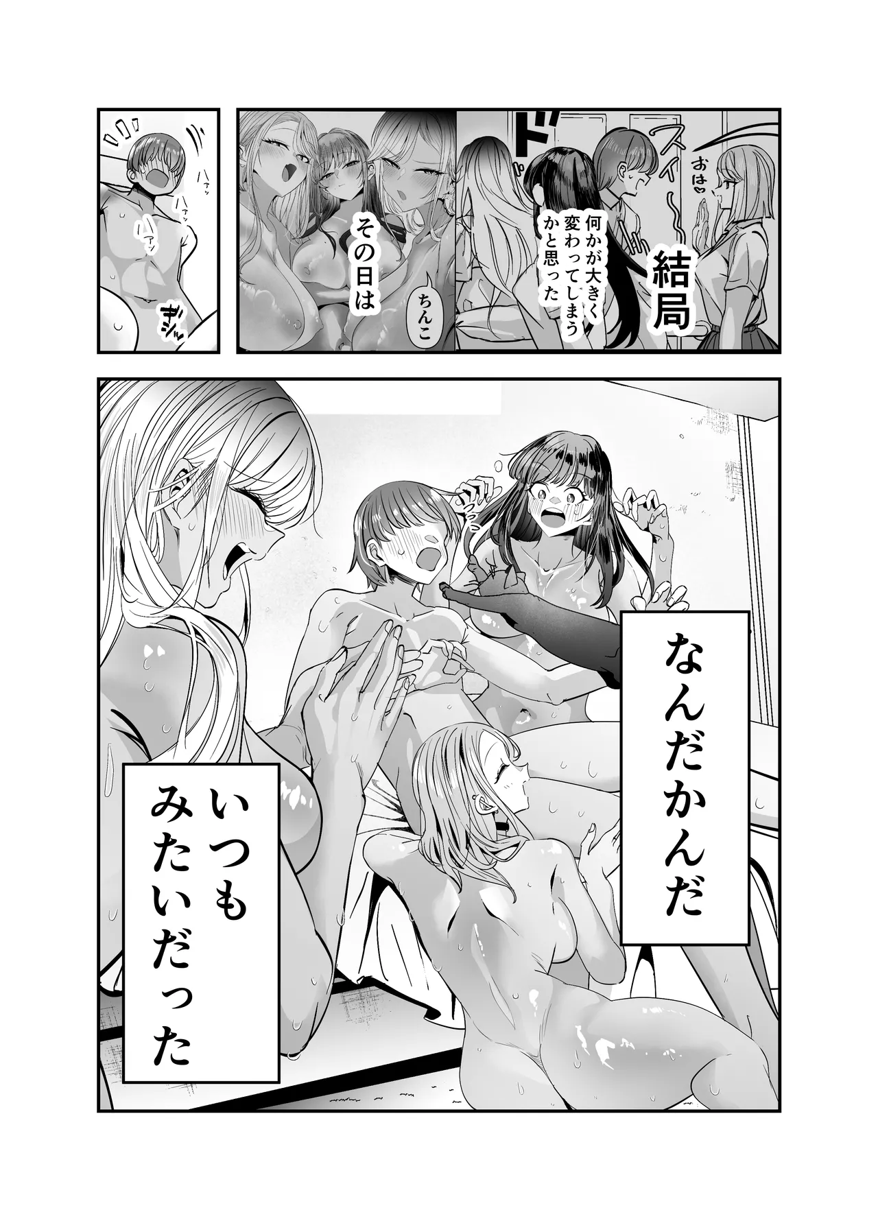 ギャルハーレムがデキるまで〜オタクのち◯こはウチらで共有するって決めたから〜 Page.161