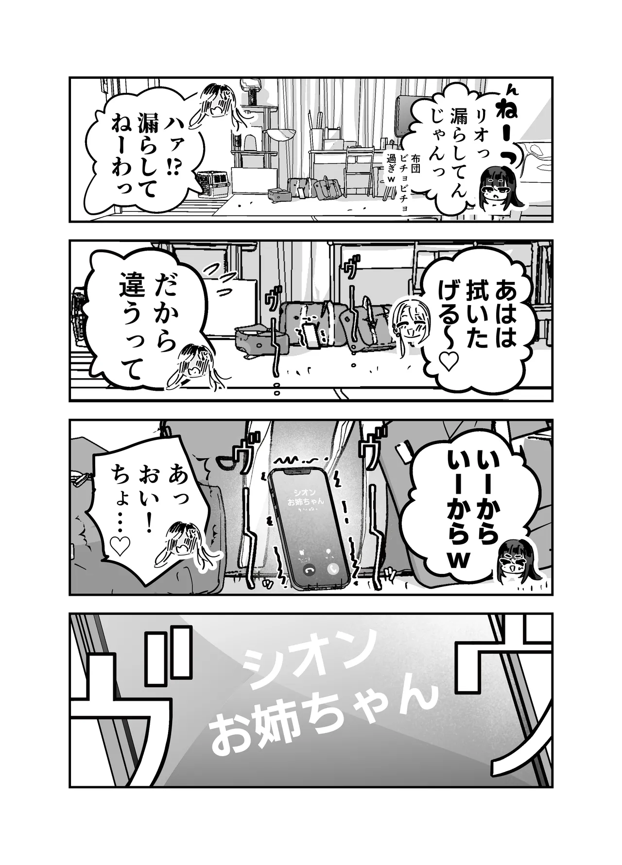 ギャルハーレムがデキるまで〜オタクのち◯こはウチらで共有するって決めたから〜 Page.162