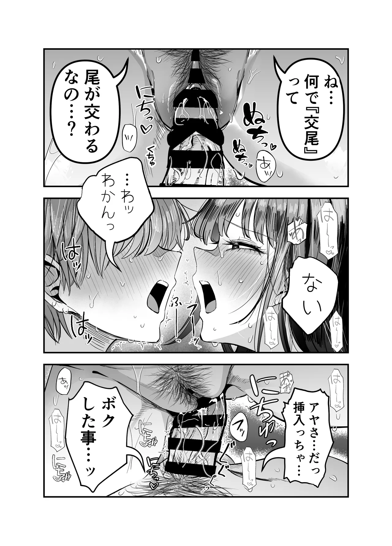 ギャルハーレムがデキるまで〜オタクのち◯こはウチらで共有するって決めたから〜 Page.27
