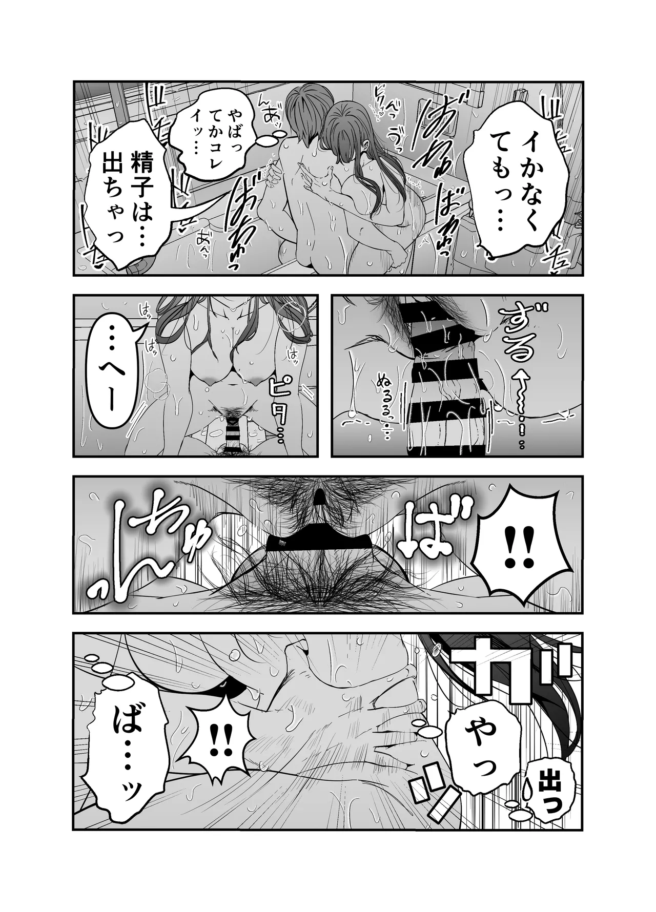 ギャルハーレムがデキるまで〜オタクのち◯こはウチらで共有するって決めたから〜 Page.32