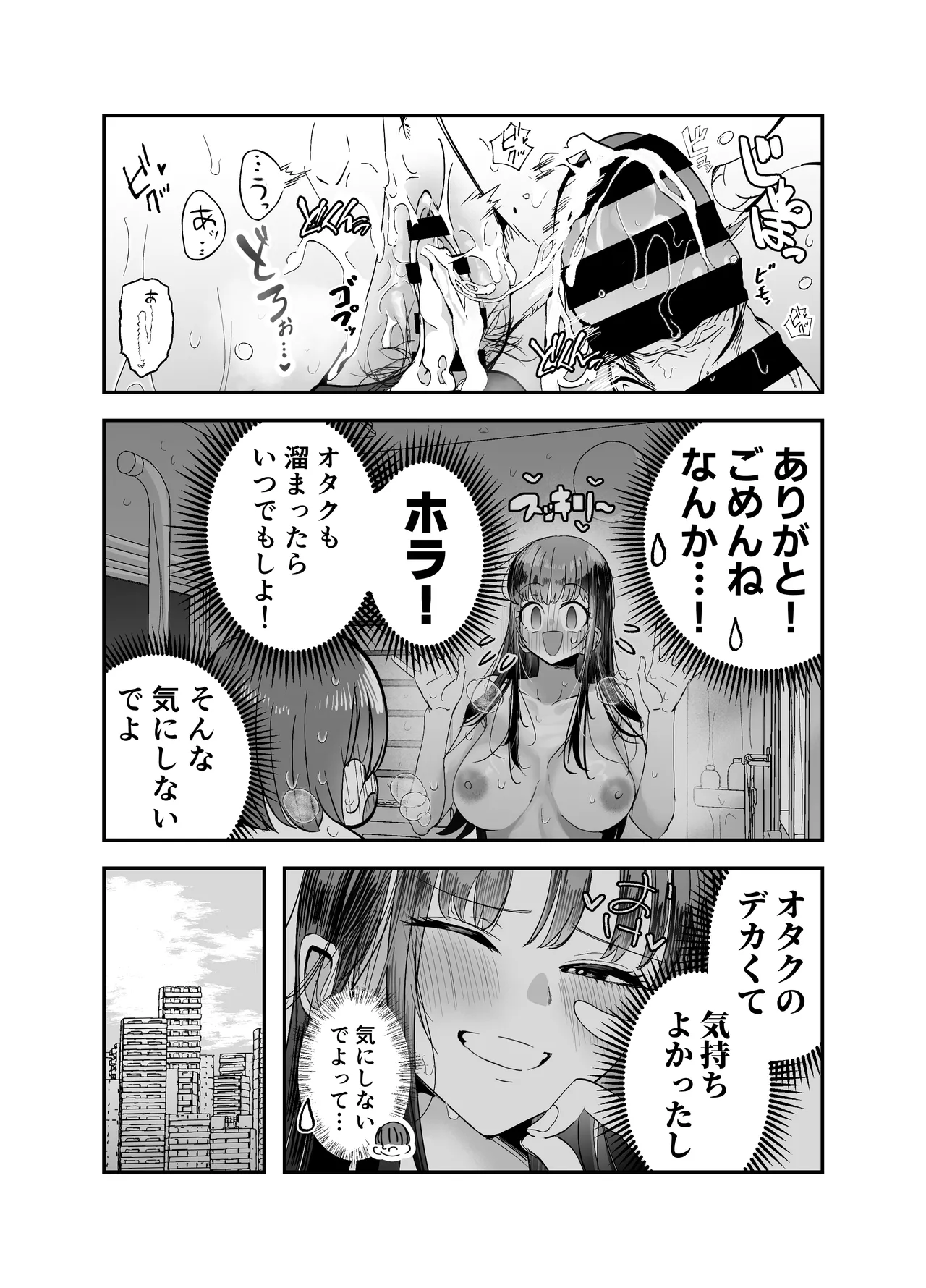 ギャルハーレムがデキるまで〜オタクのち◯こはウチらで共有するって決めたから〜 Page.45