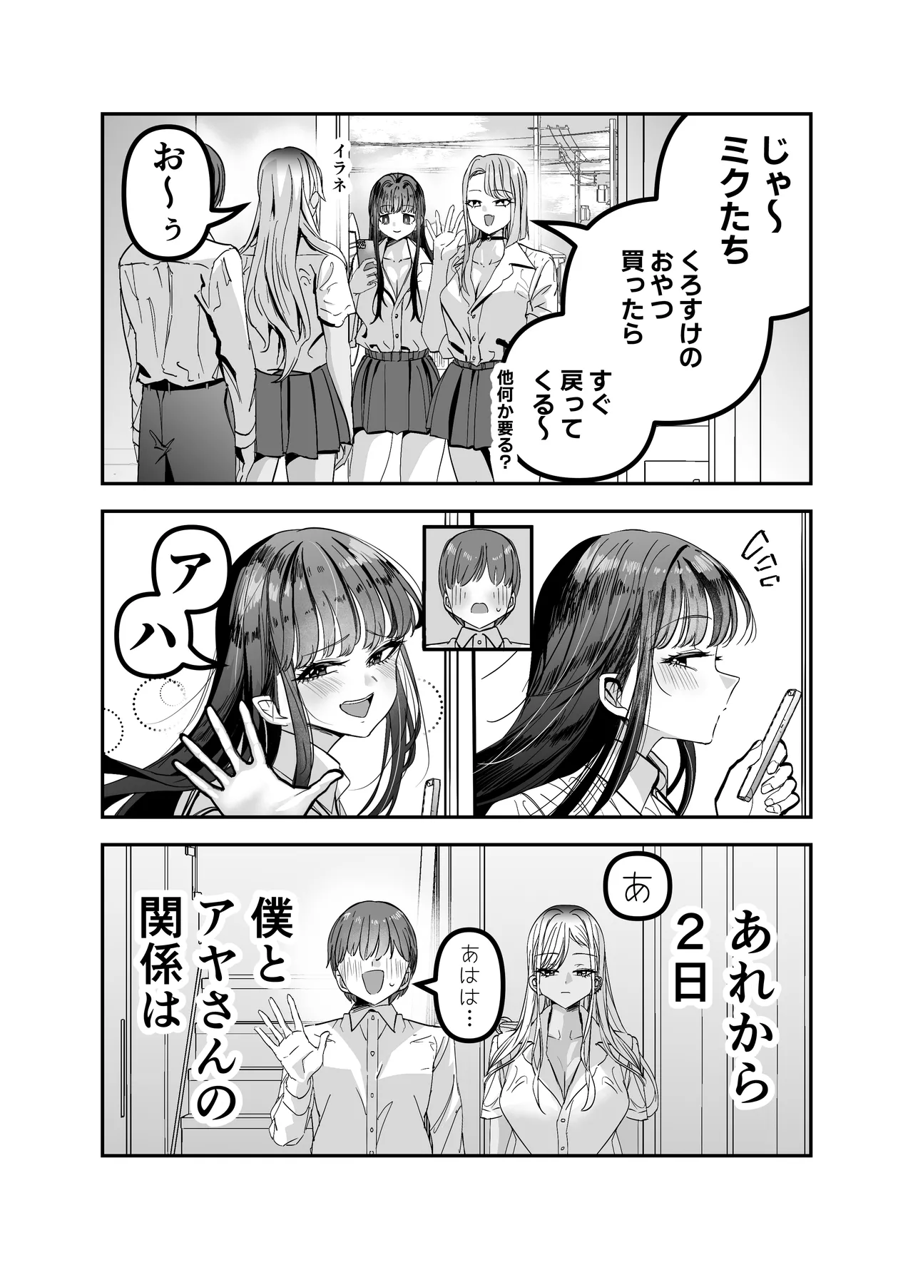 ギャルハーレムがデキるまで〜オタクのち◯こはウチらで共有するって決めたから〜 Page.46