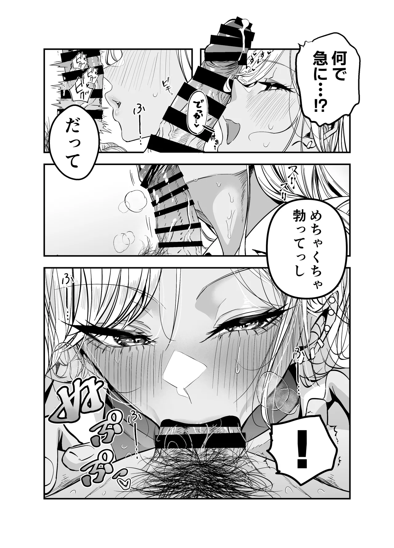 ギャルハーレムがデキるまで〜オタクのち◯こはウチらで共有するって決めたから〜 Page.52