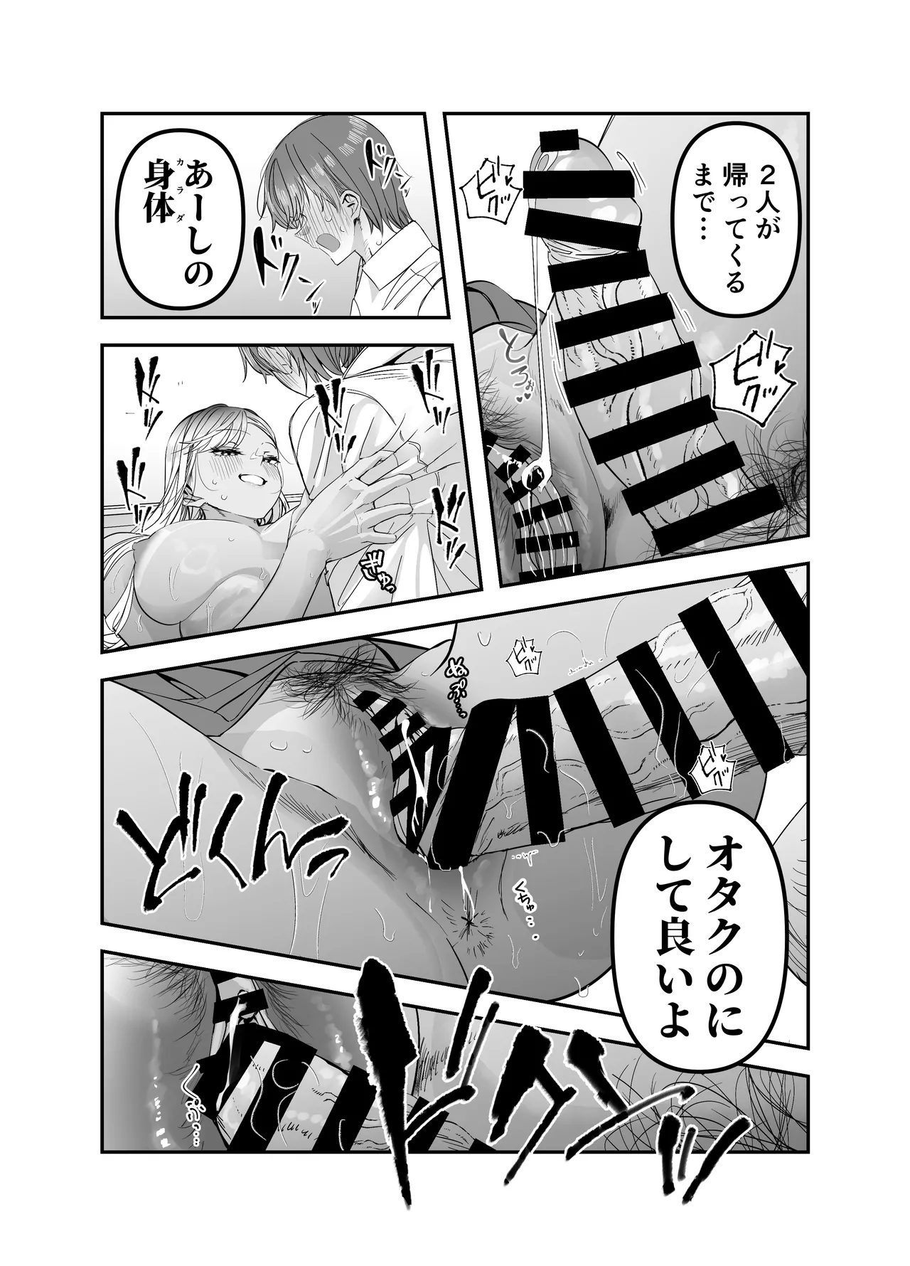ギャルハーレムがデキるまで〜オタクのち◯こはウチらで共有するって決めたから〜 Page.57