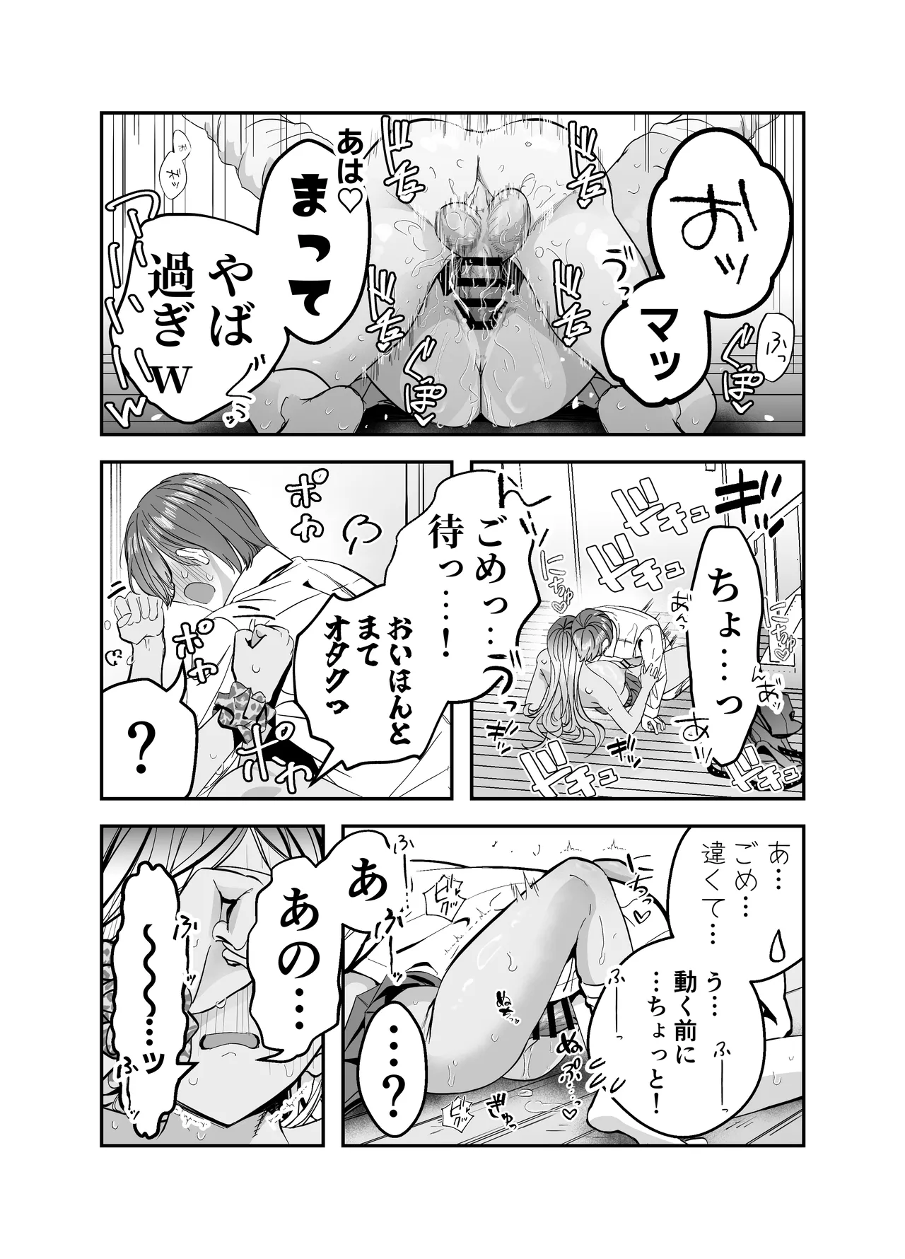 ギャルハーレムがデキるまで〜オタクのち◯こはウチらで共有するって決めたから〜 Page.60