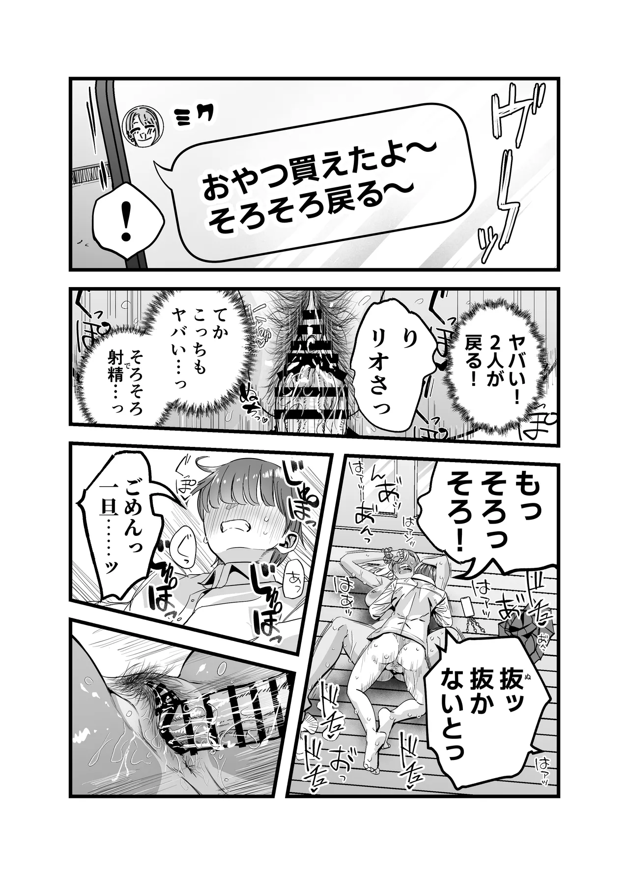ギャルハーレムがデキるまで〜オタクのち◯こはウチらで共有するって決めたから〜 Page.68
