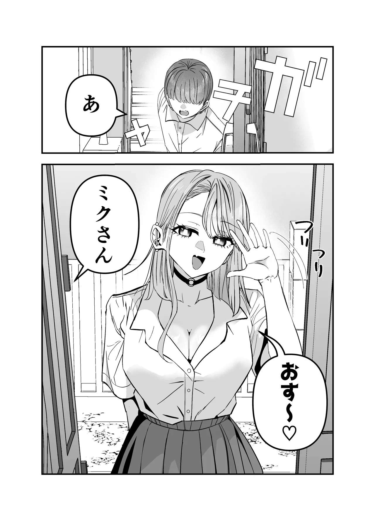 ギャルハーレムがデキるまで〜オタクのち◯こはウチらで共有するって決めたから〜 Page.76