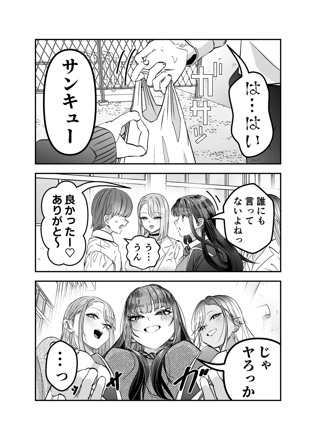 ギャルハーレムがデキるまで〜オタクのち◯こはウチらで共有するって決めたから〜 Page.8