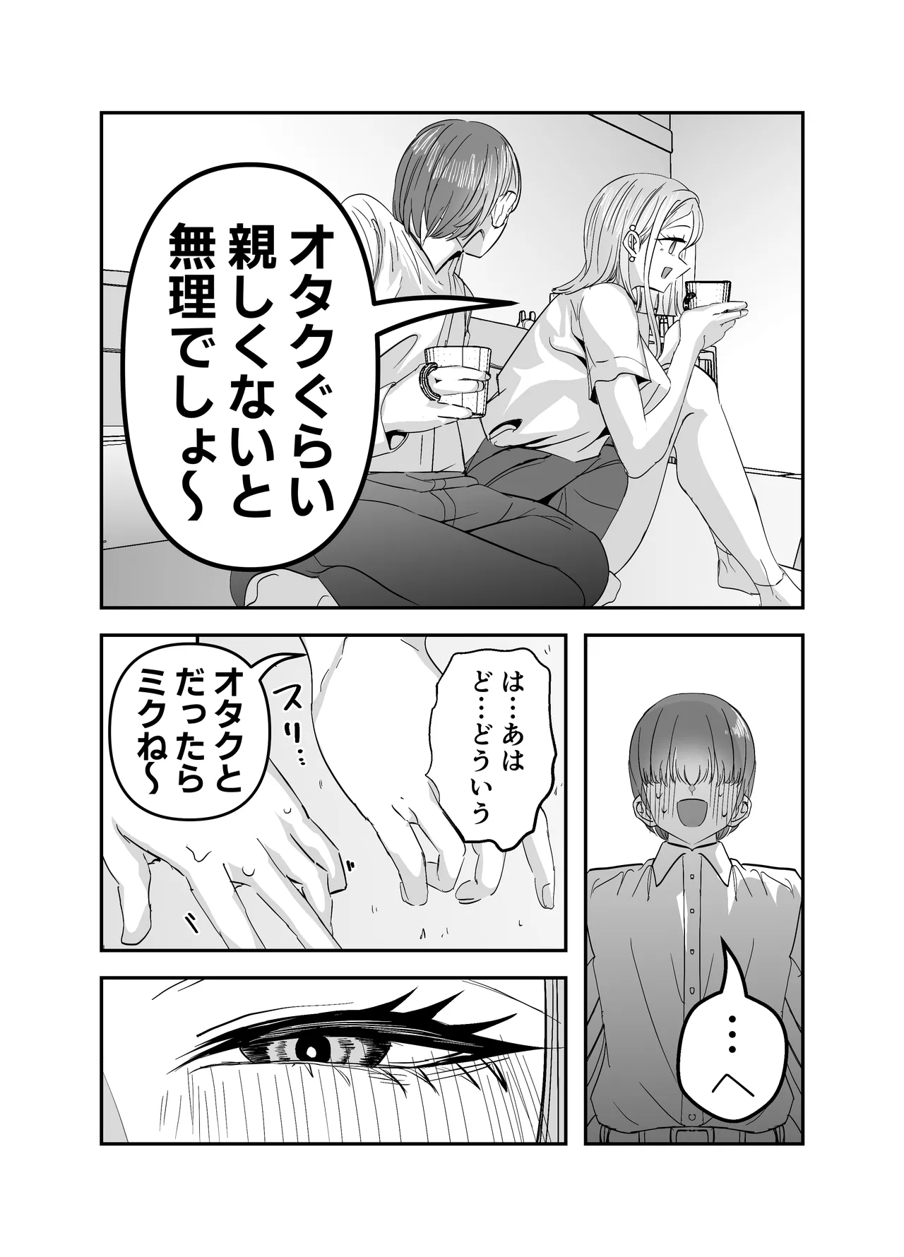ギャルハーレムがデキるまで〜オタクのち◯こはウチらで共有するって決めたから〜 Page.80