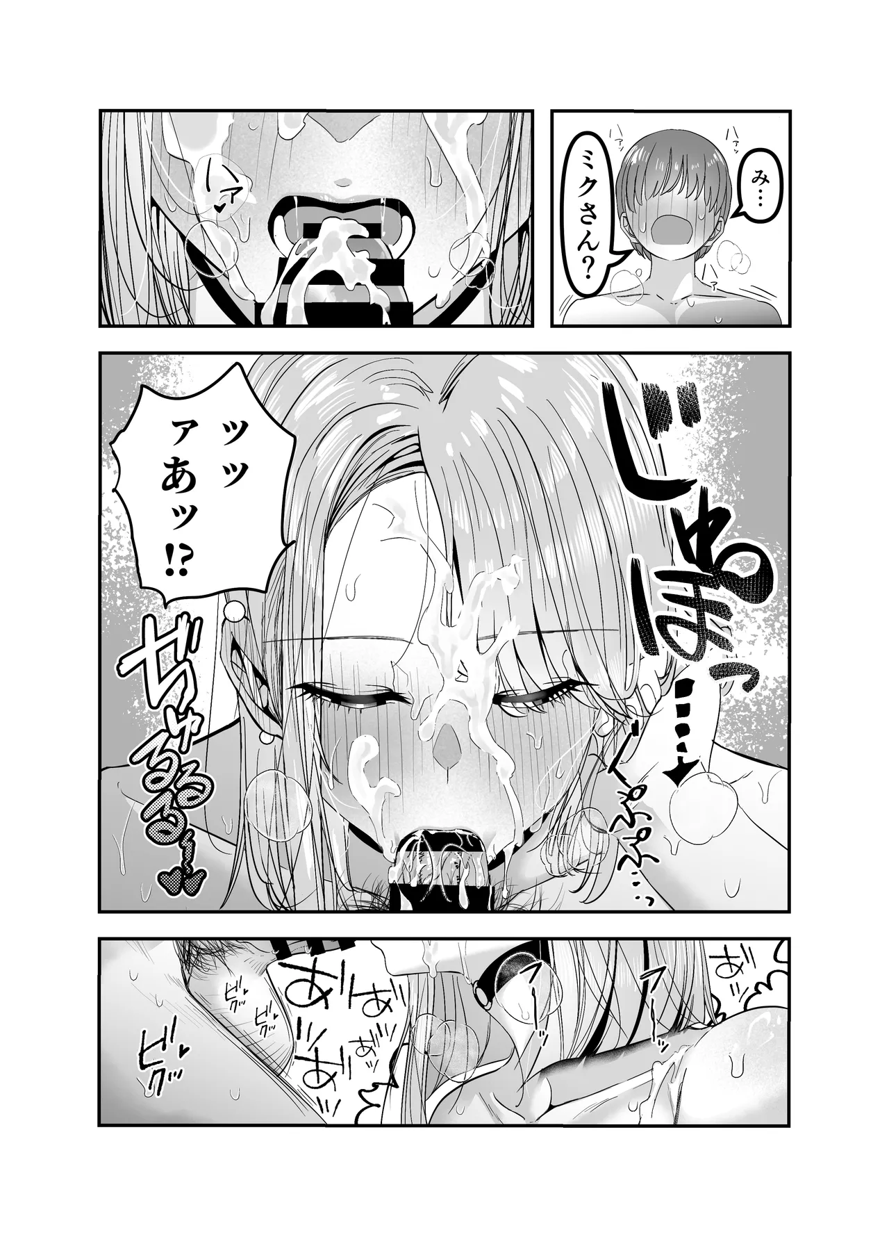 ギャルハーレムがデキるまで〜オタクのち◯こはウチらで共有するって決めたから〜 Page.86