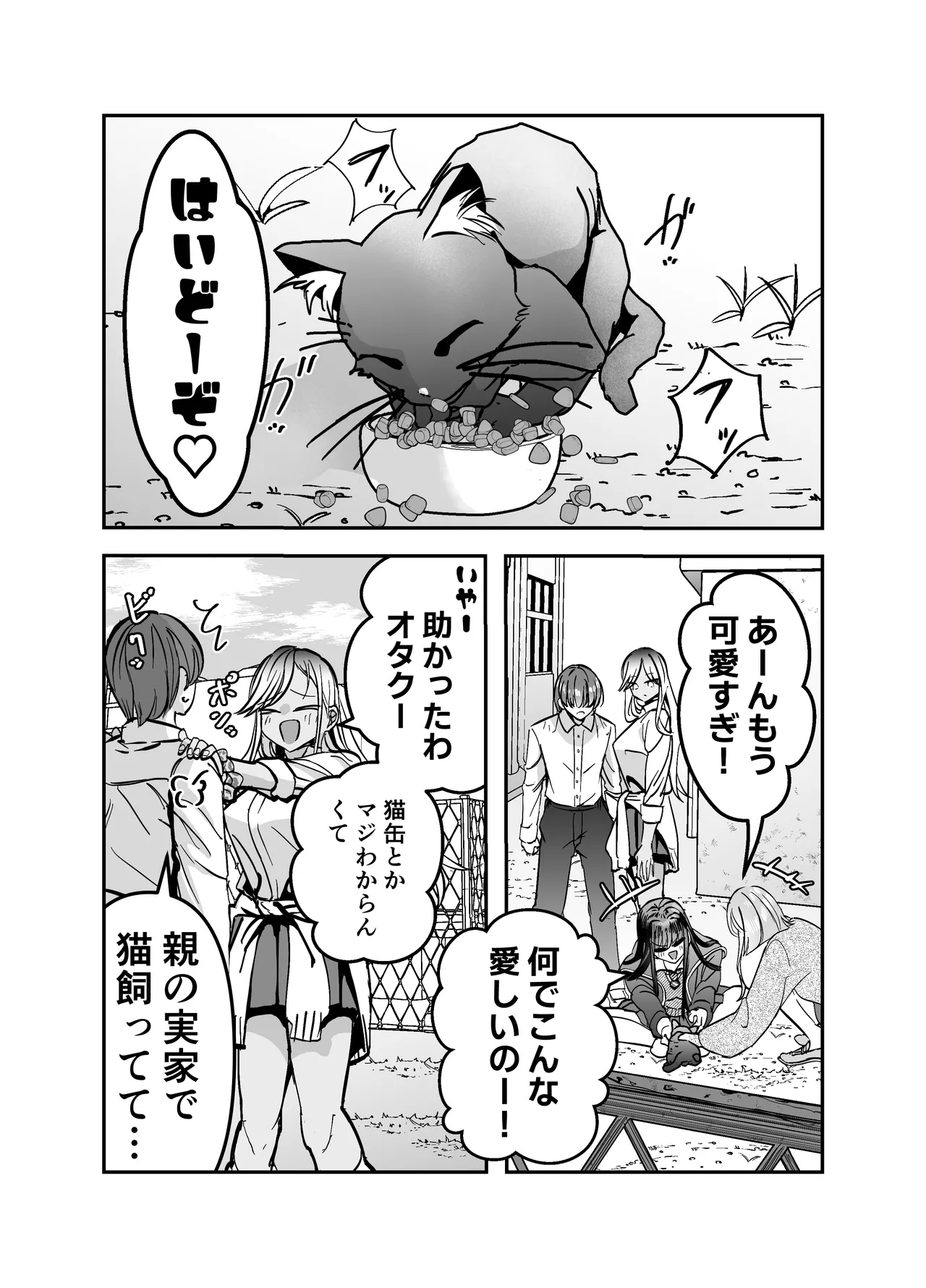 ギャルハーレムがデキるまで〜オタクのち◯こはウチらで共有するって決めたから〜 Page.9