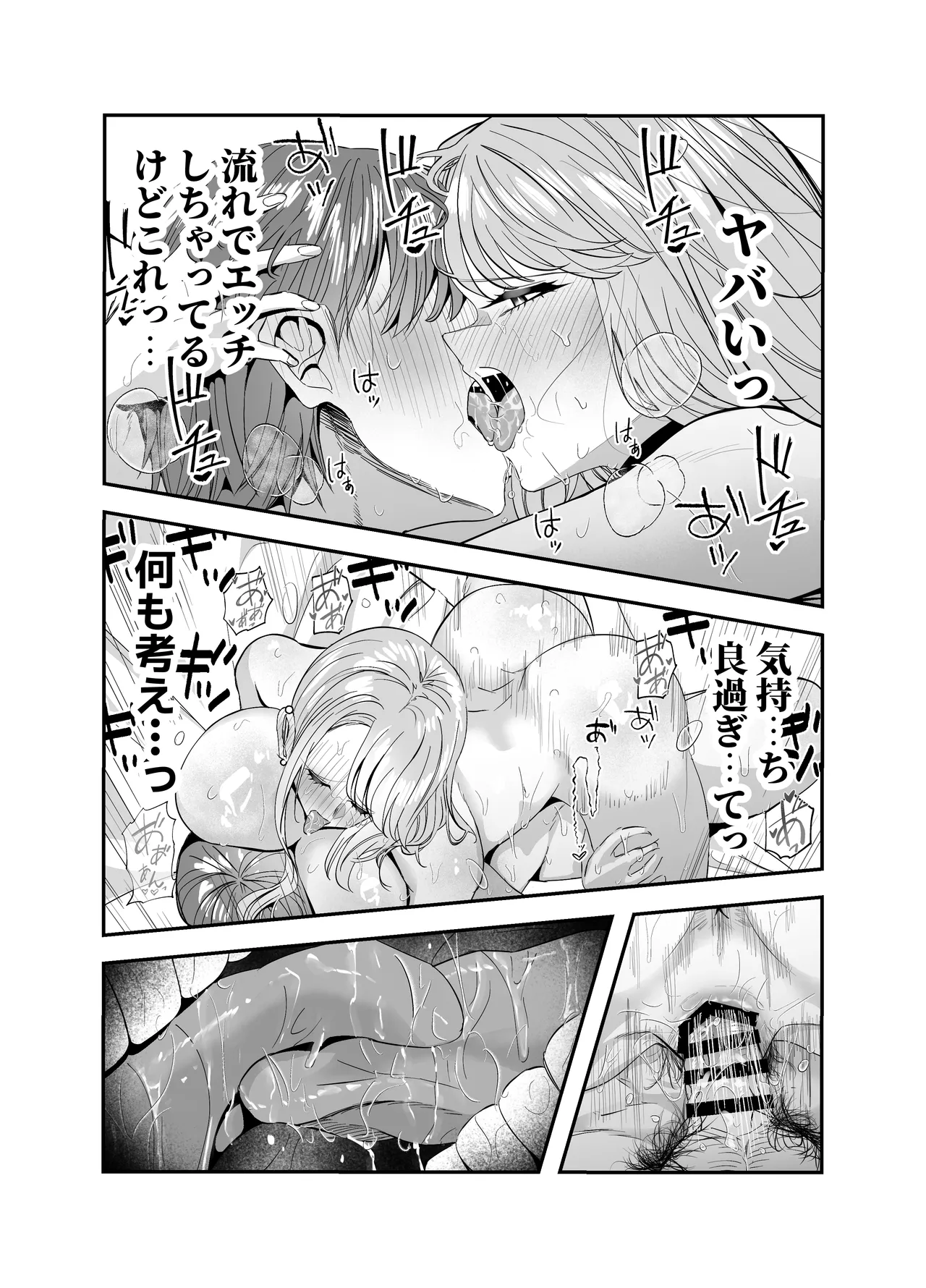 ギャルハーレムがデキるまで〜オタクのち◯こはウチらで共有するって決めたから〜 Page.90