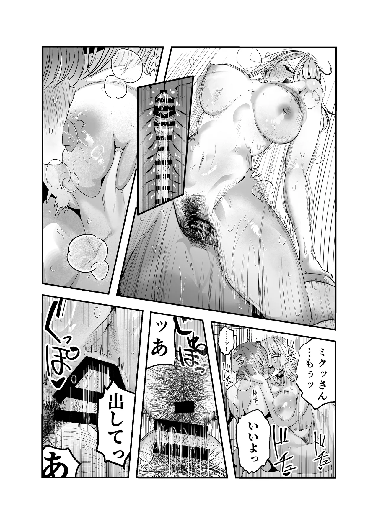 ギャルハーレムがデキるまで〜オタクのち◯こはウチらで共有するって決めたから〜 Page.92