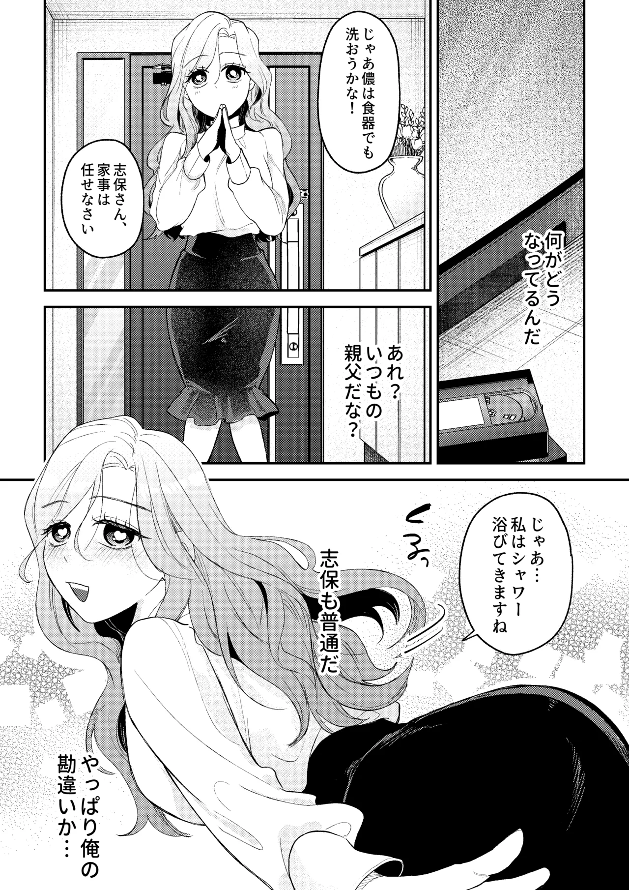 NTRレター Page.16