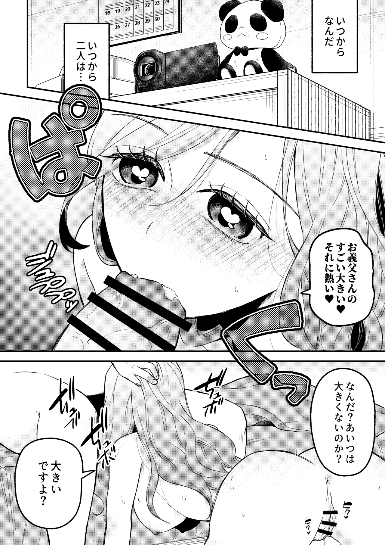 NTRレター Page.24