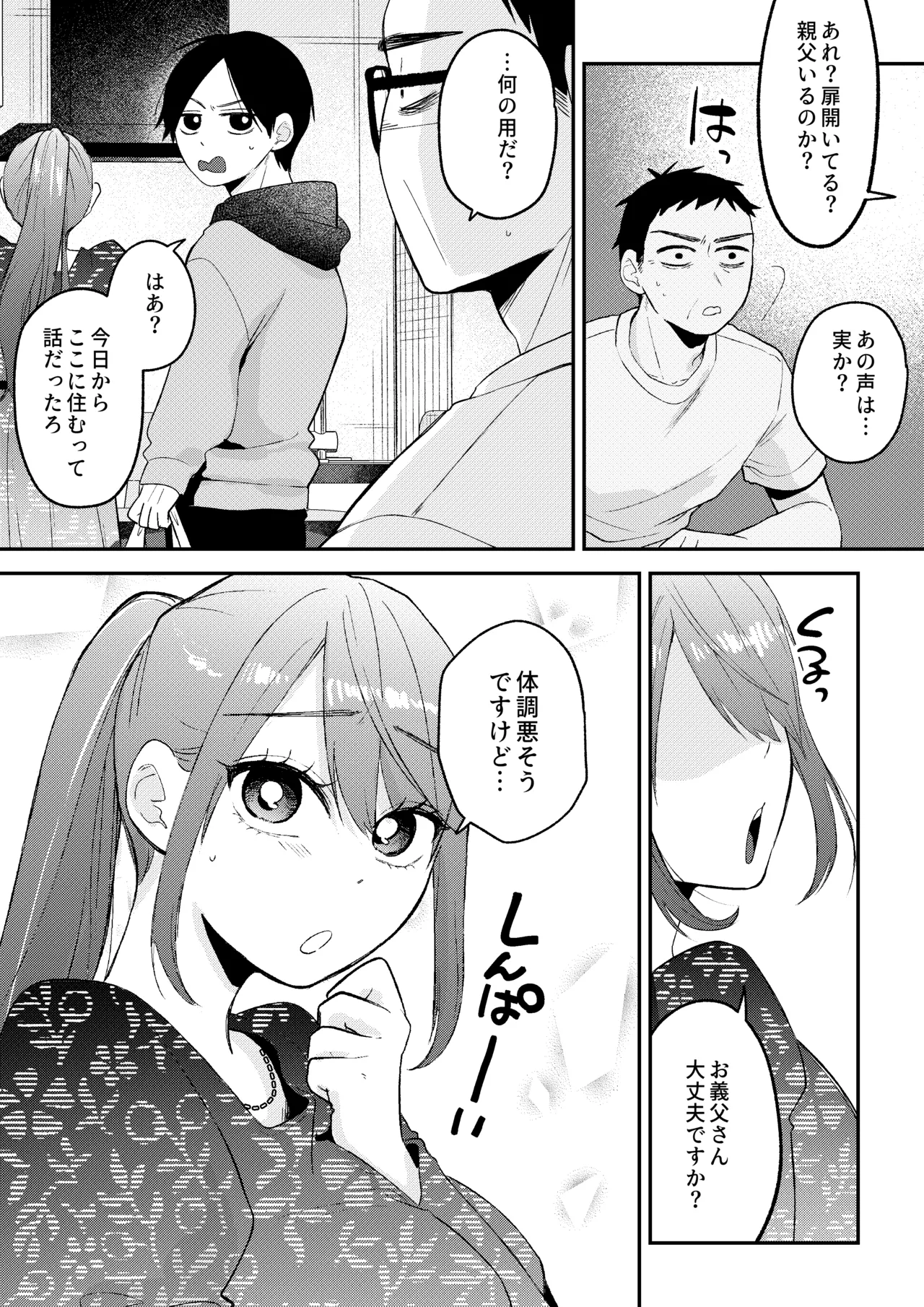 NTRレター Page.54