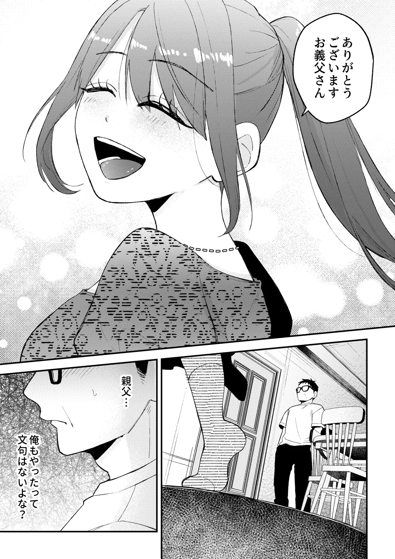 NTRレター Page.56