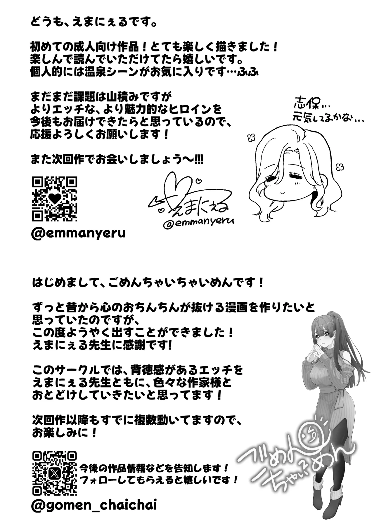 NTRレター Page.59
