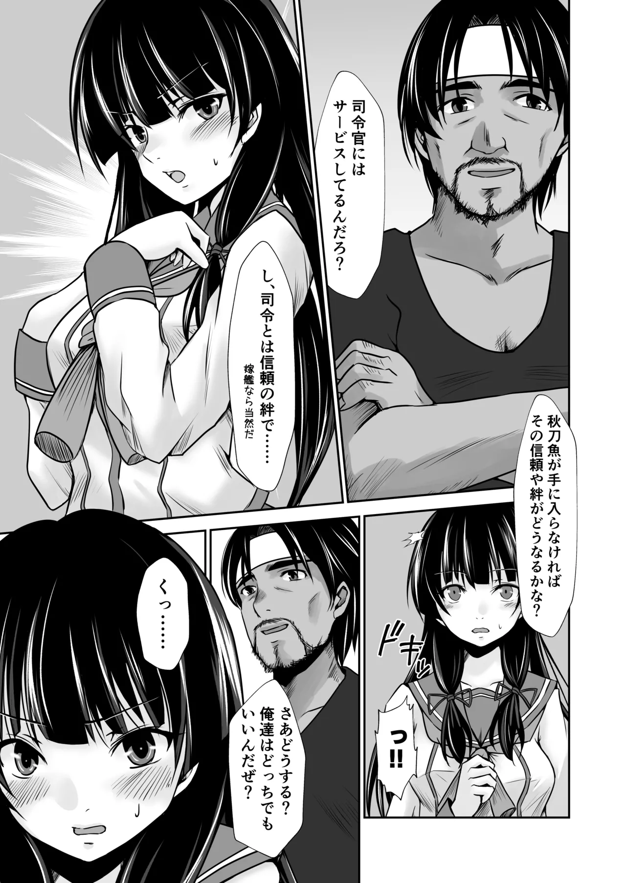 磯風のウラ取引 Page.10