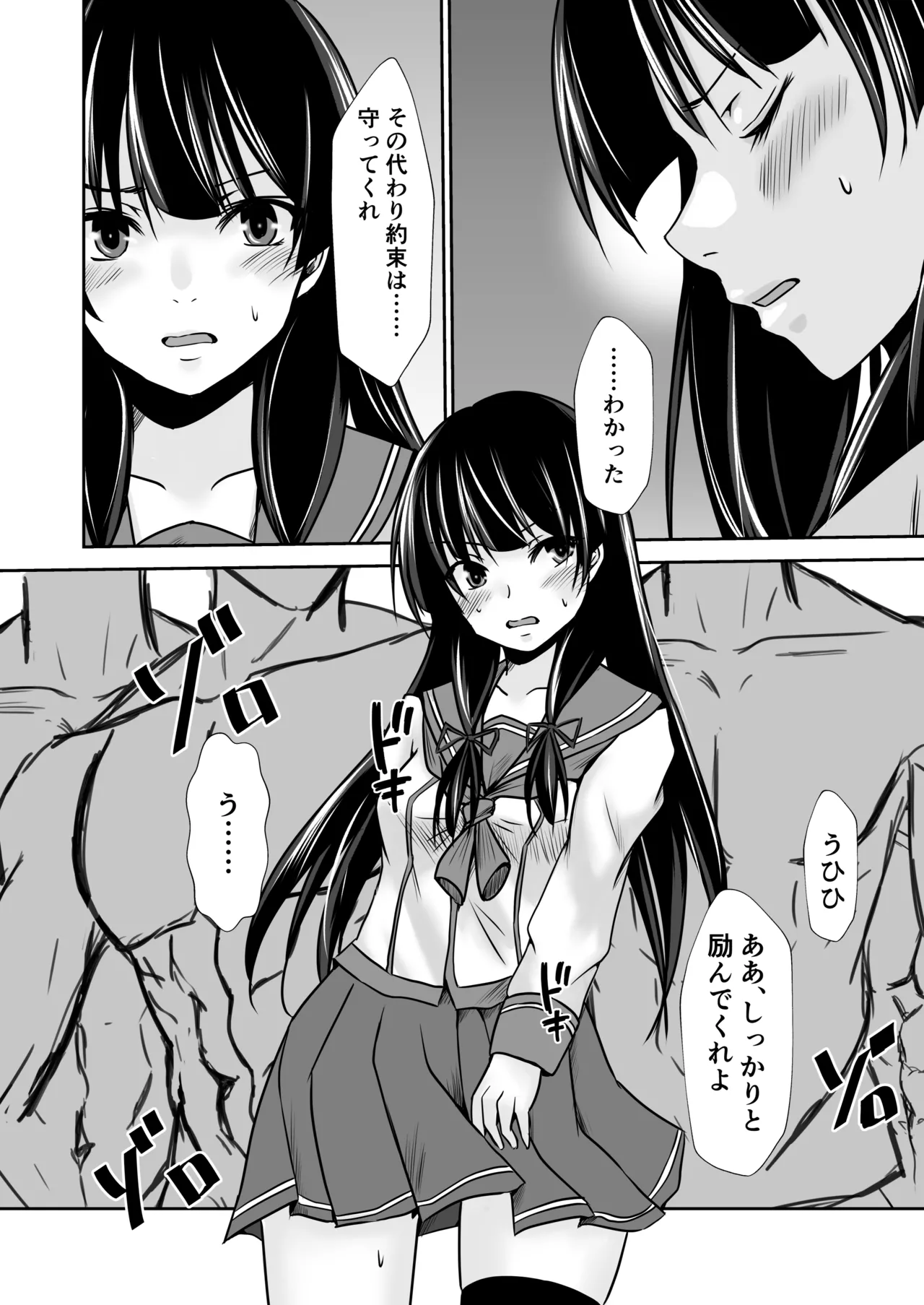 磯風のウラ取引 Page.11