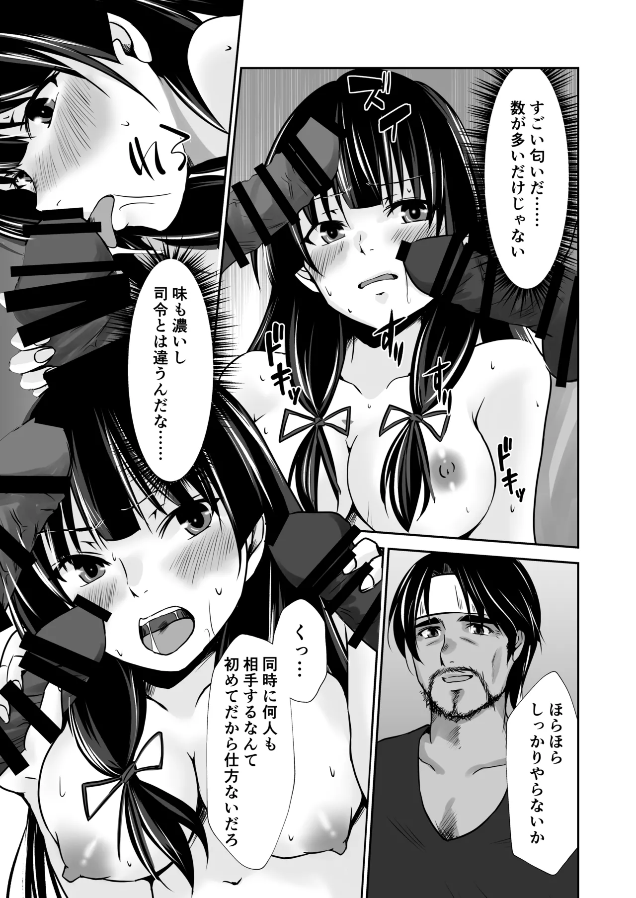 磯風のウラ取引 Page.12