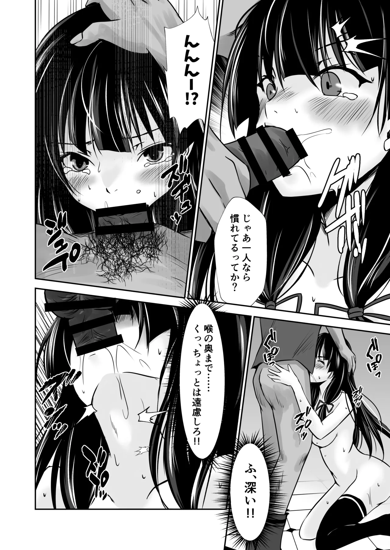 磯風のウラ取引 Page.13
