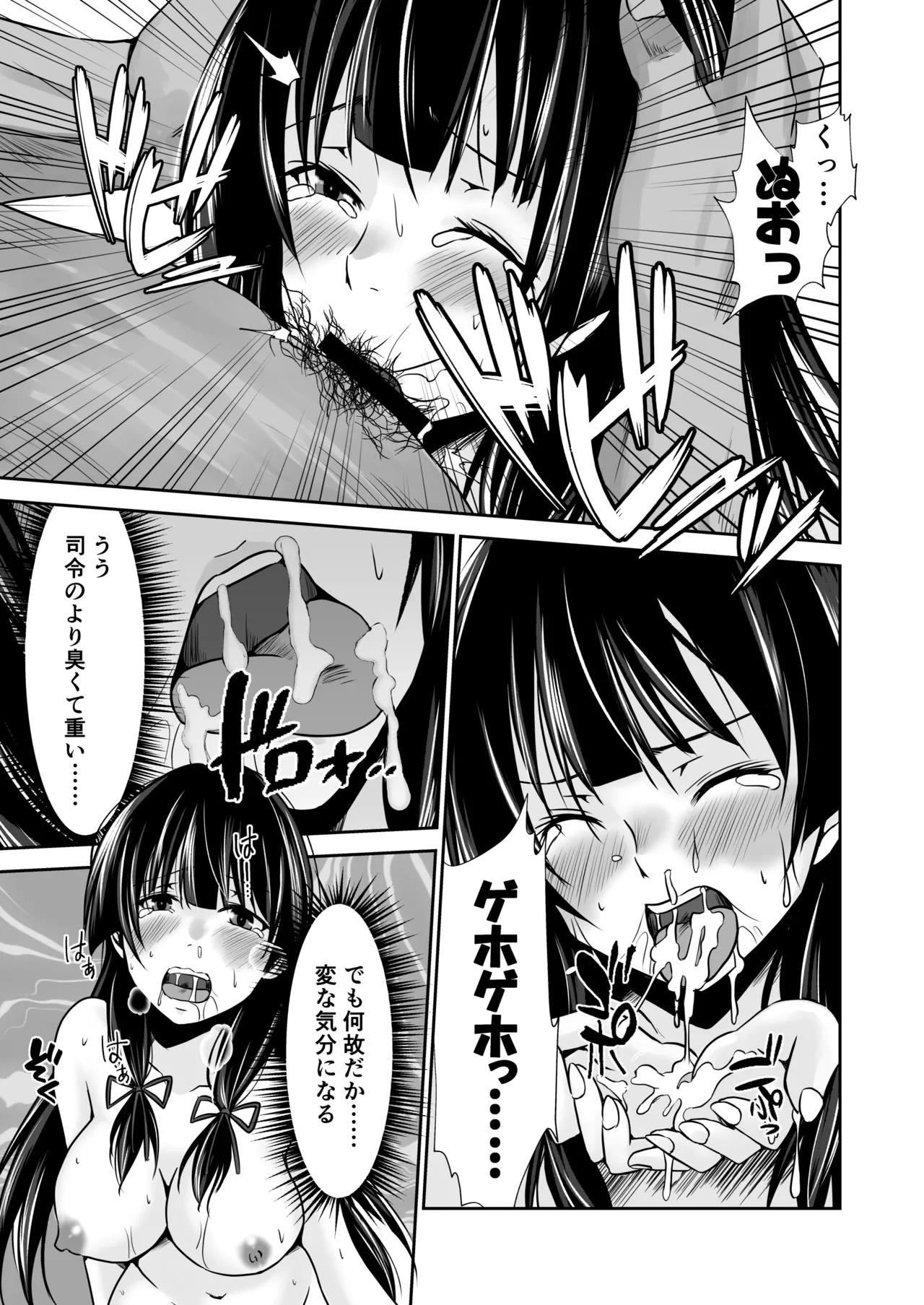磯風のウラ取引 Page.14