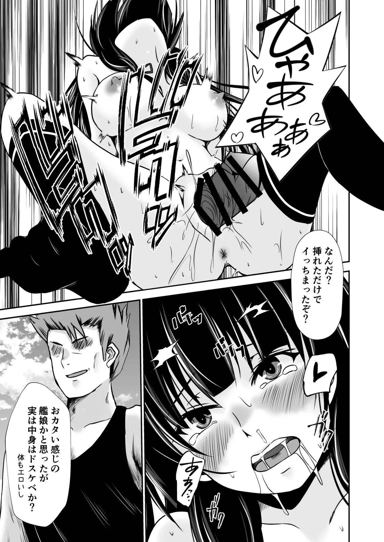 磯風のウラ取引 Page.16