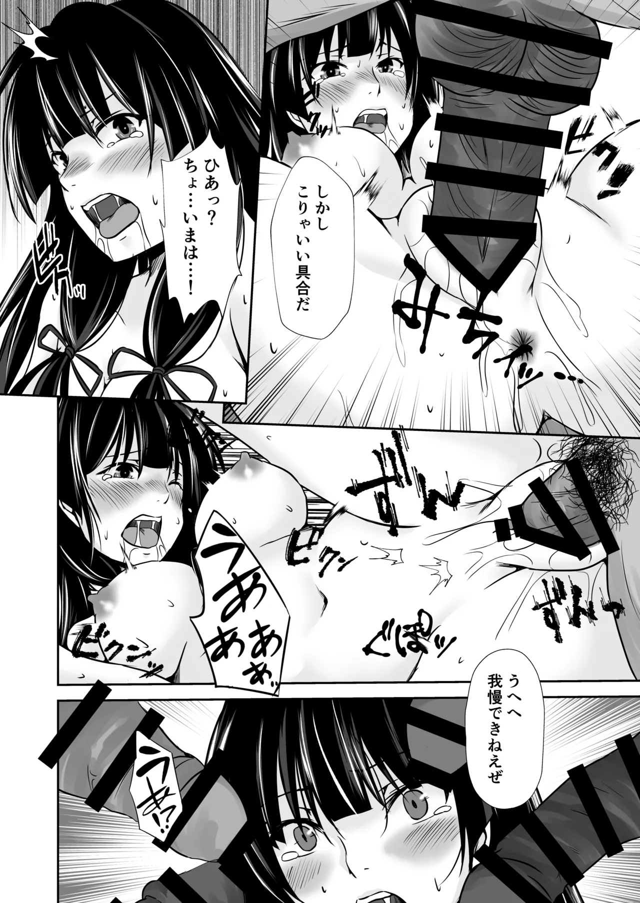 磯風のウラ取引 Page.17