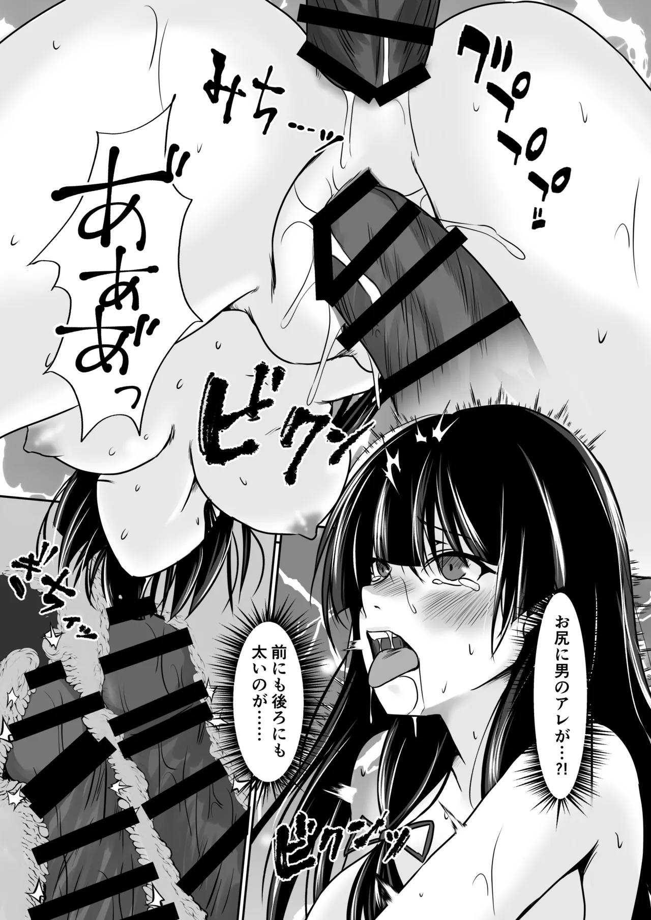磯風のウラ取引 Page.20