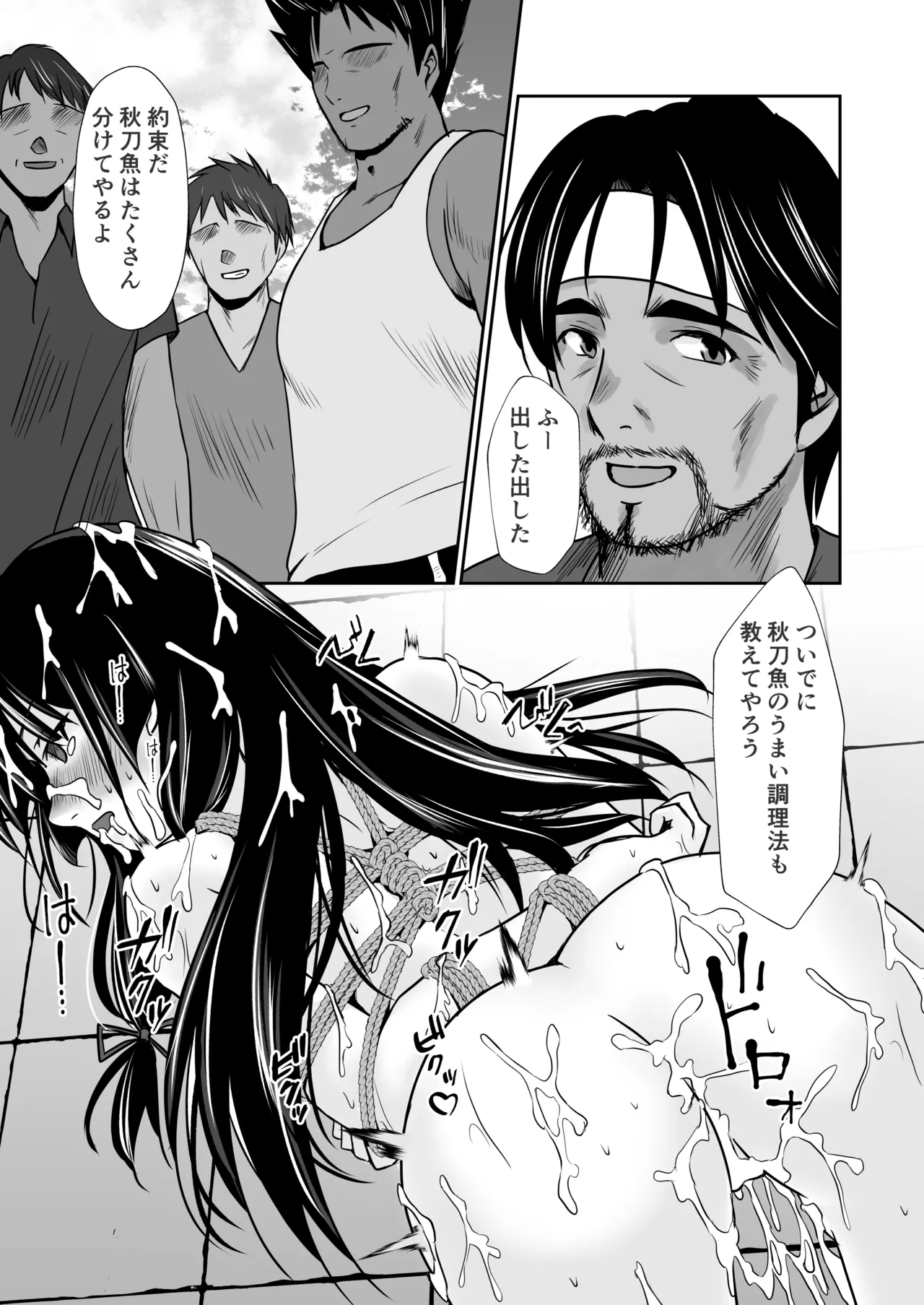 磯風のウラ取引 Page.30