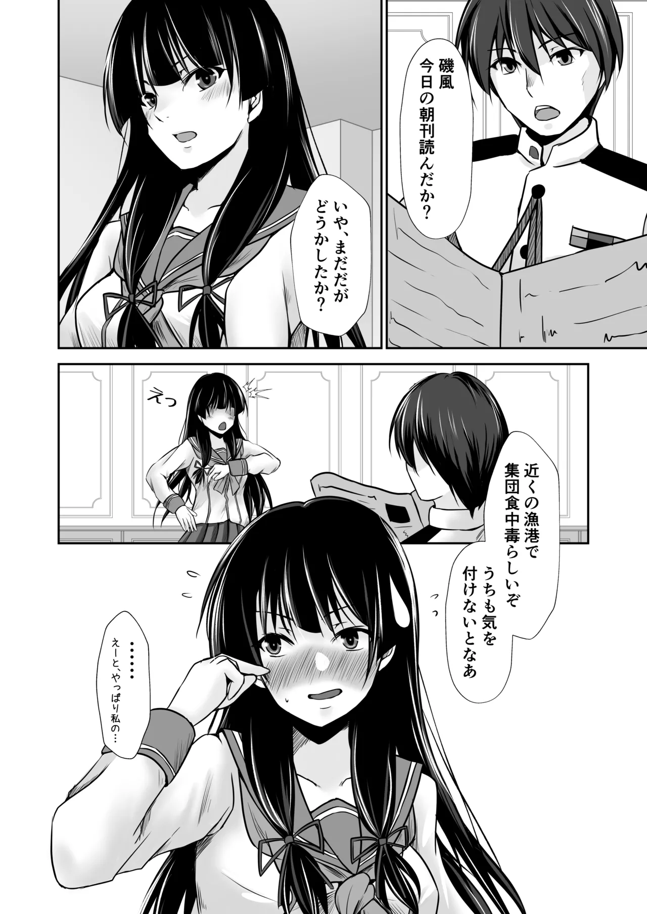 磯風のウラ取引 Page.31